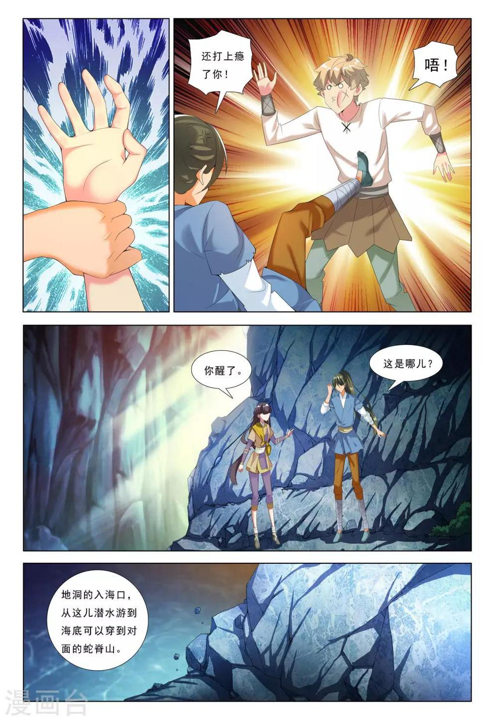 第21话 逃离七龙山2