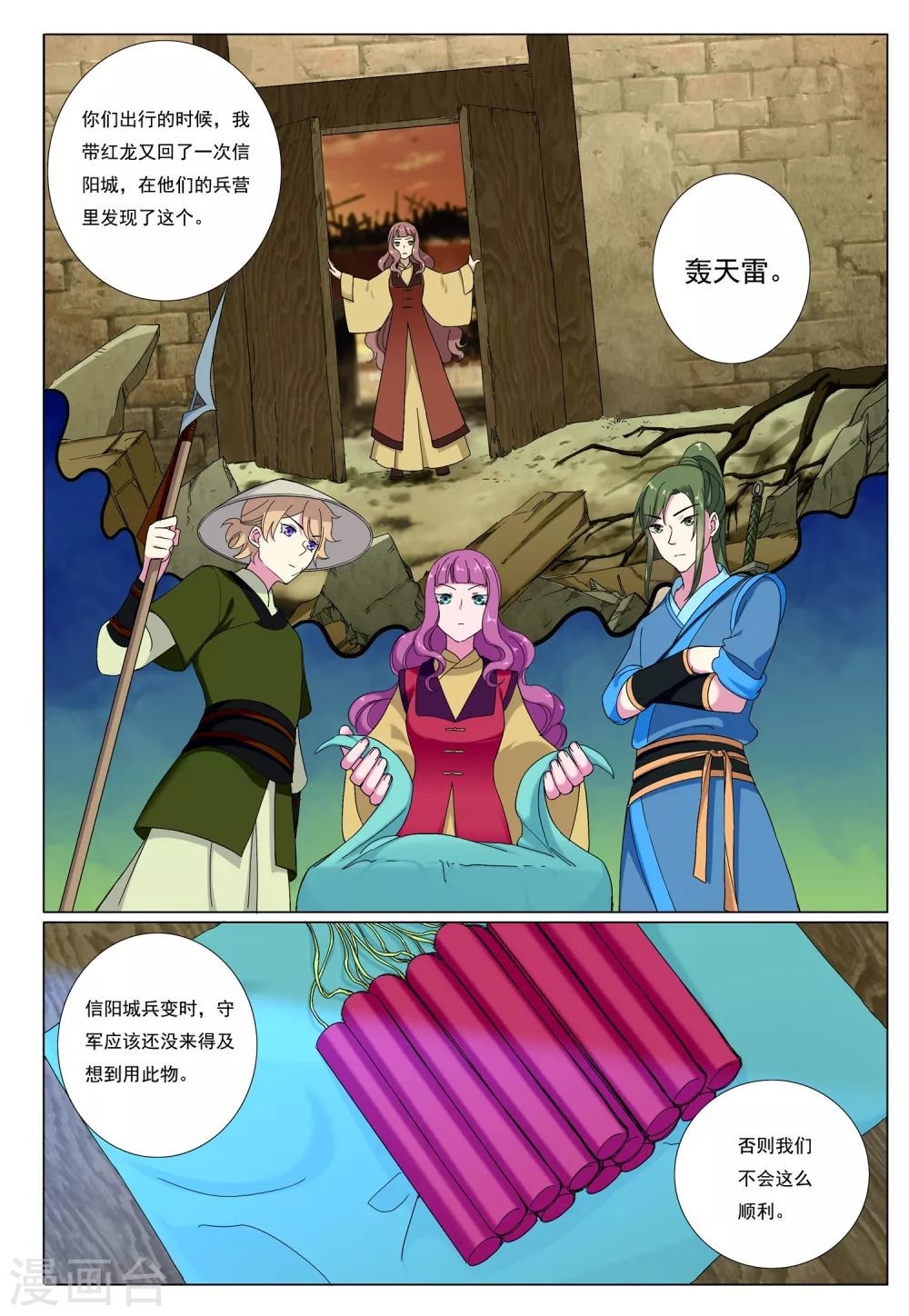 第74话 火舆图3