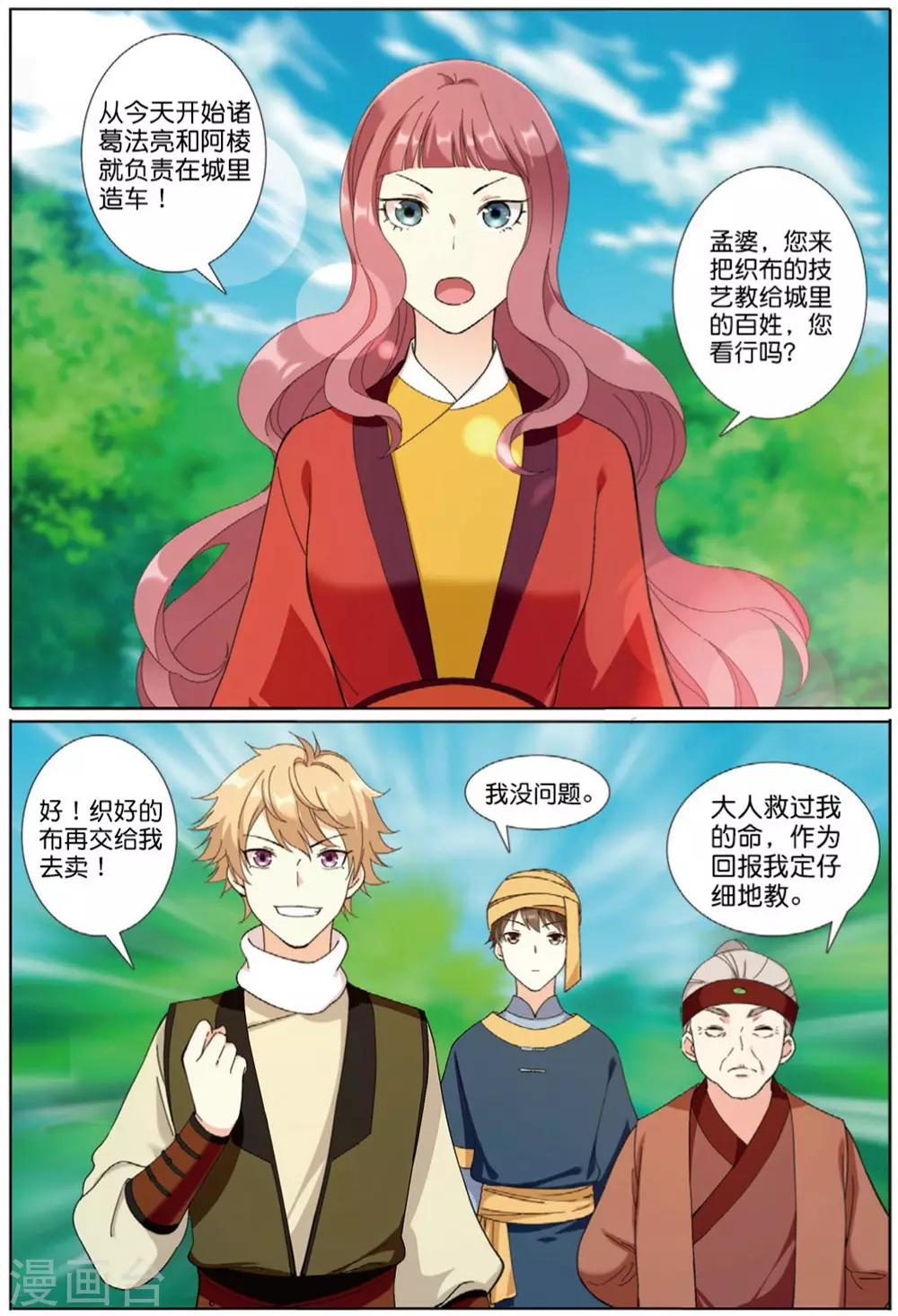 第68话 拓荒之险9