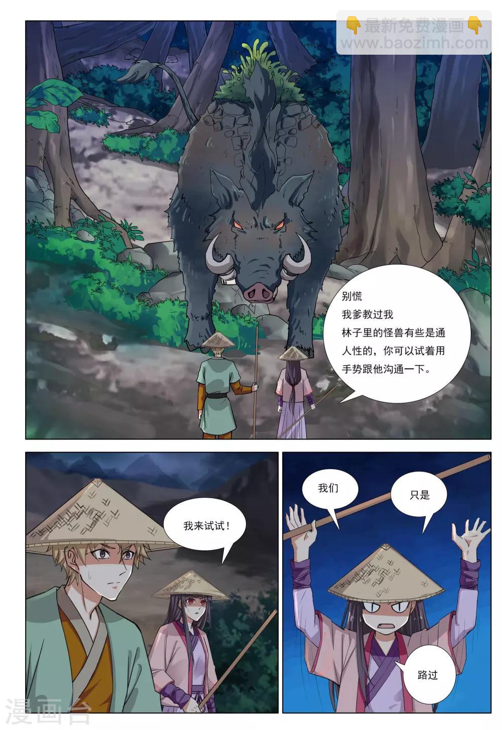 第52话 飞云岭6