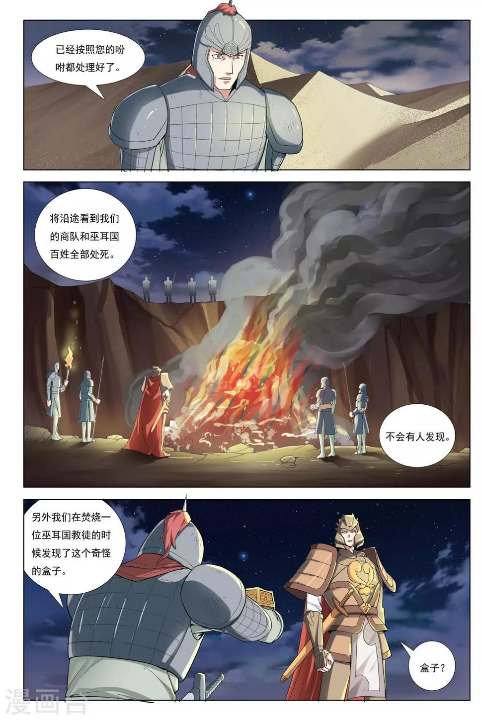 第33话 消失的兵团5