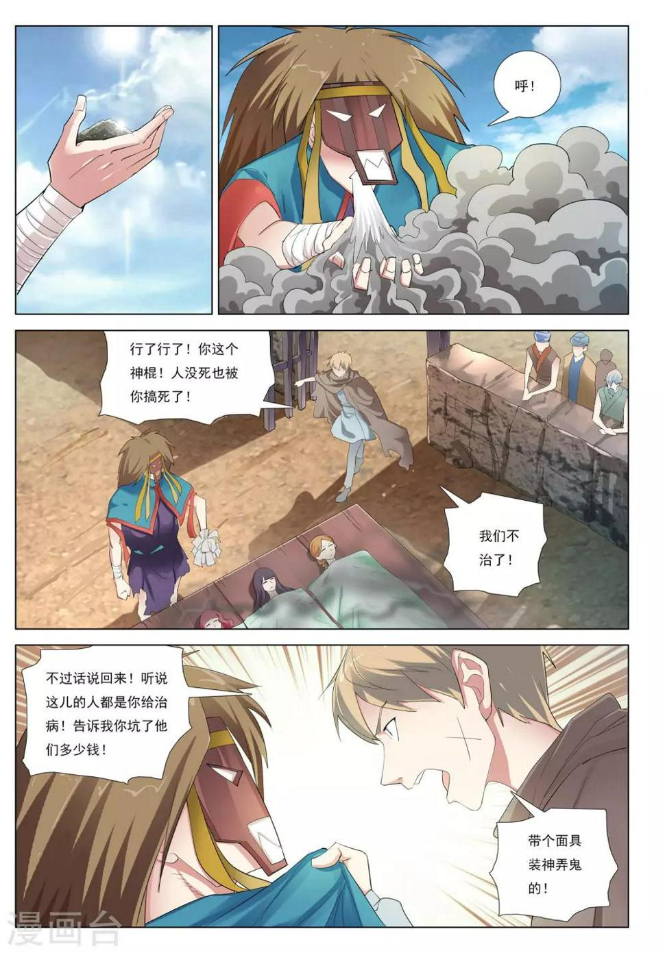 第39话 风卷之城17