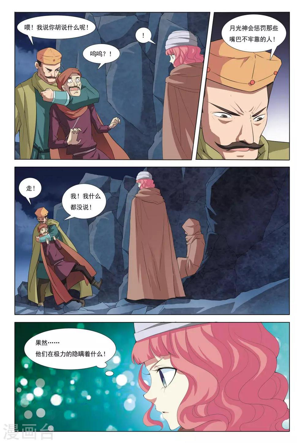 第30话 沙漠孤城14