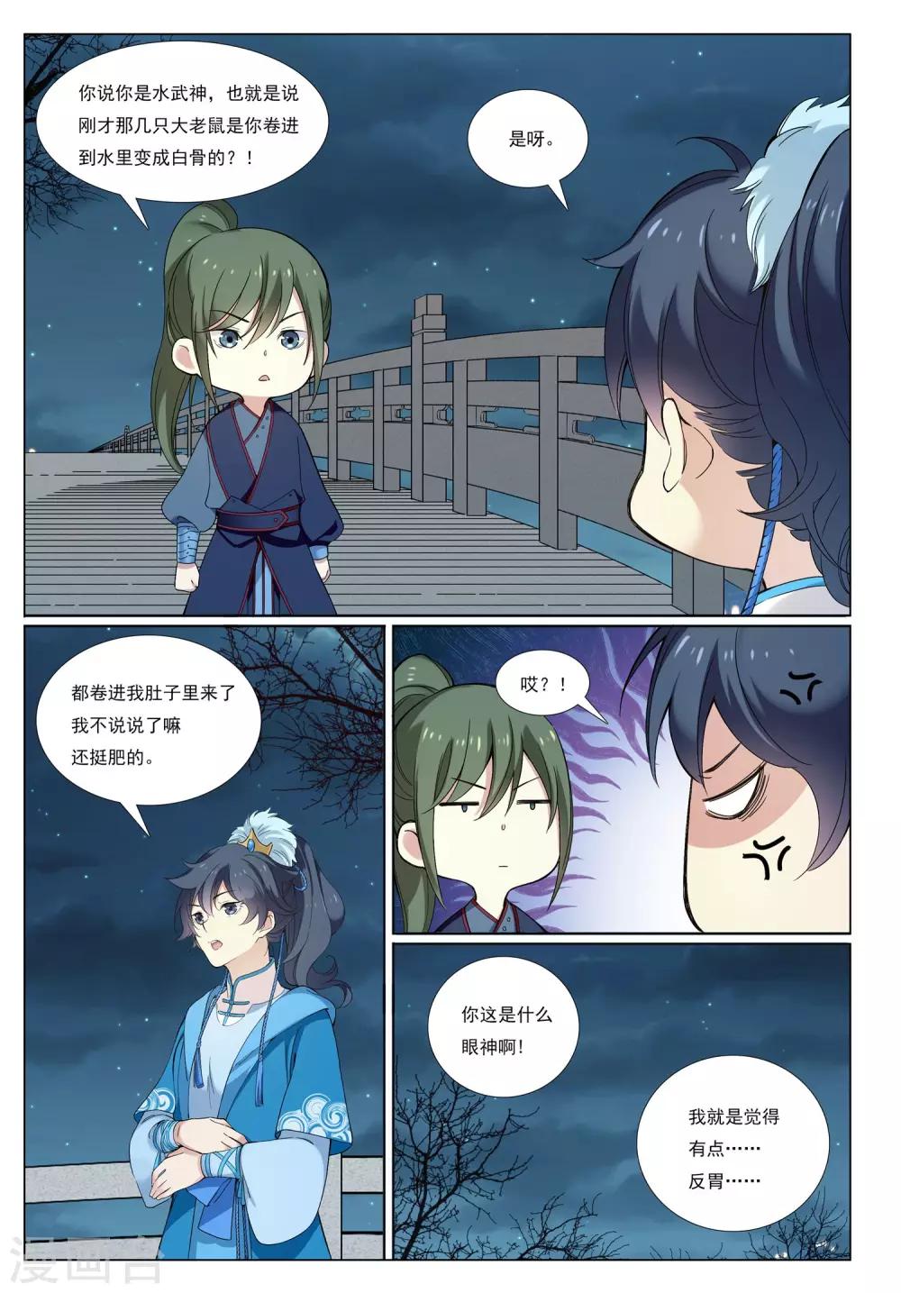 第57话 水武神23