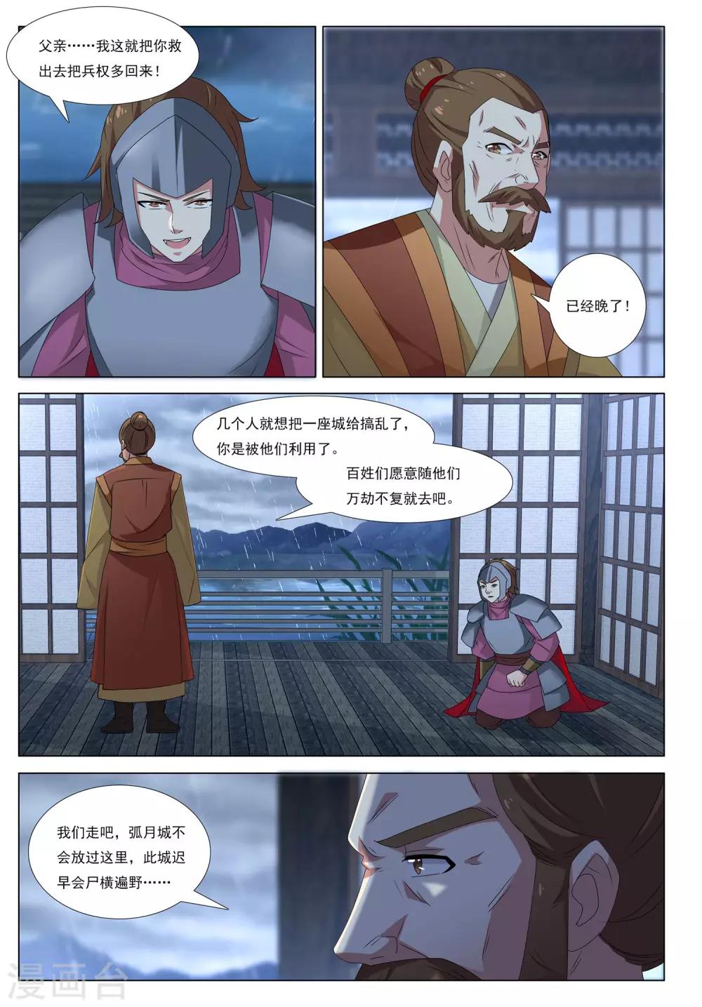 第46话 新皇3