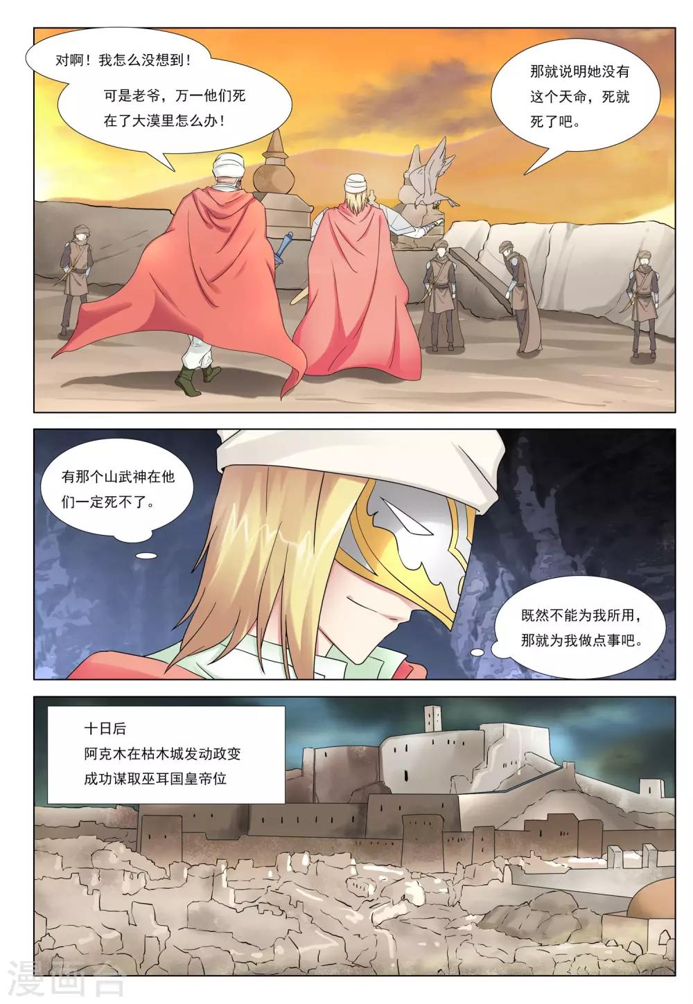 第38话 风暴沙奇城18