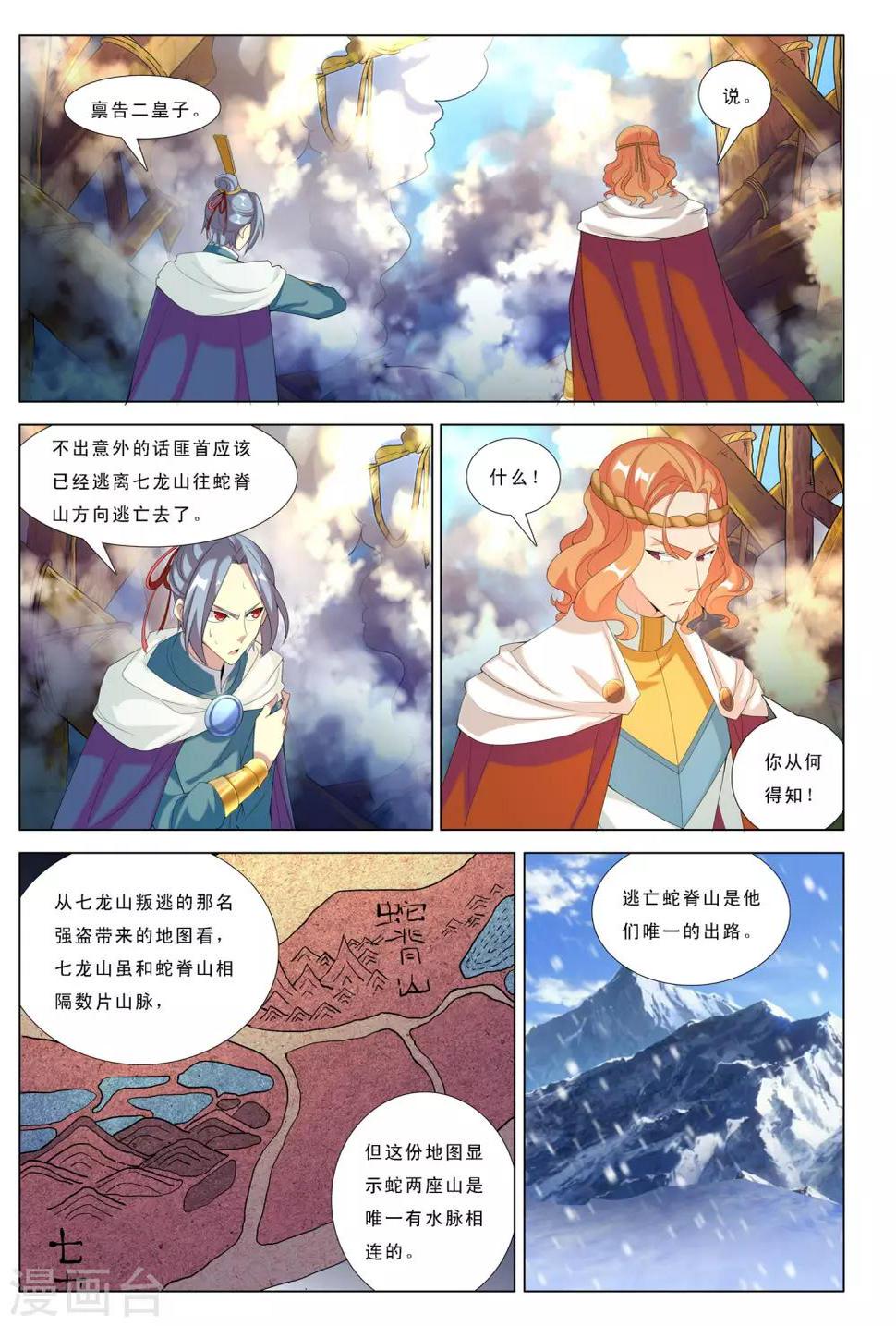 第21话 逃离七龙山7
