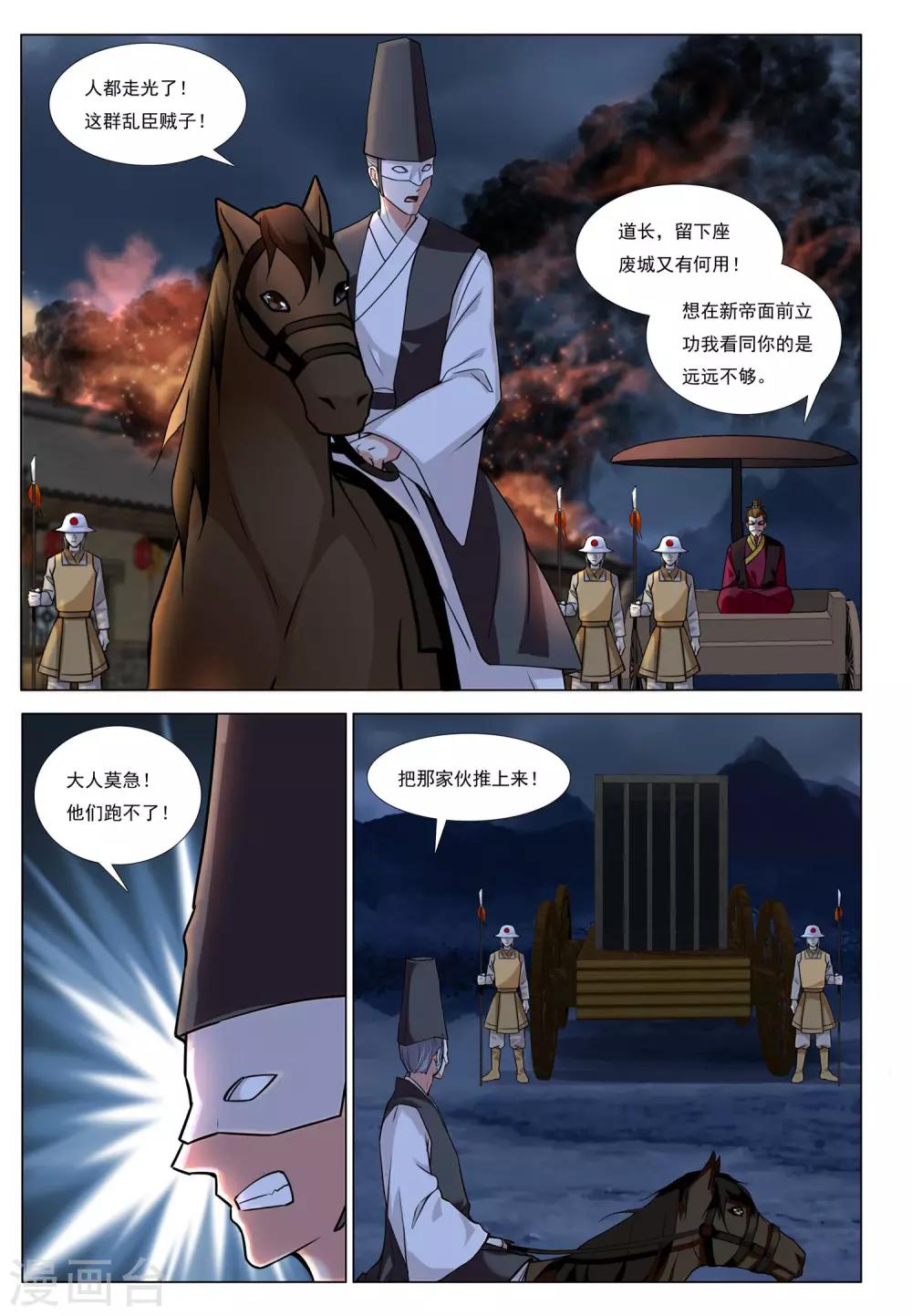 第49话 爪牙边缘3