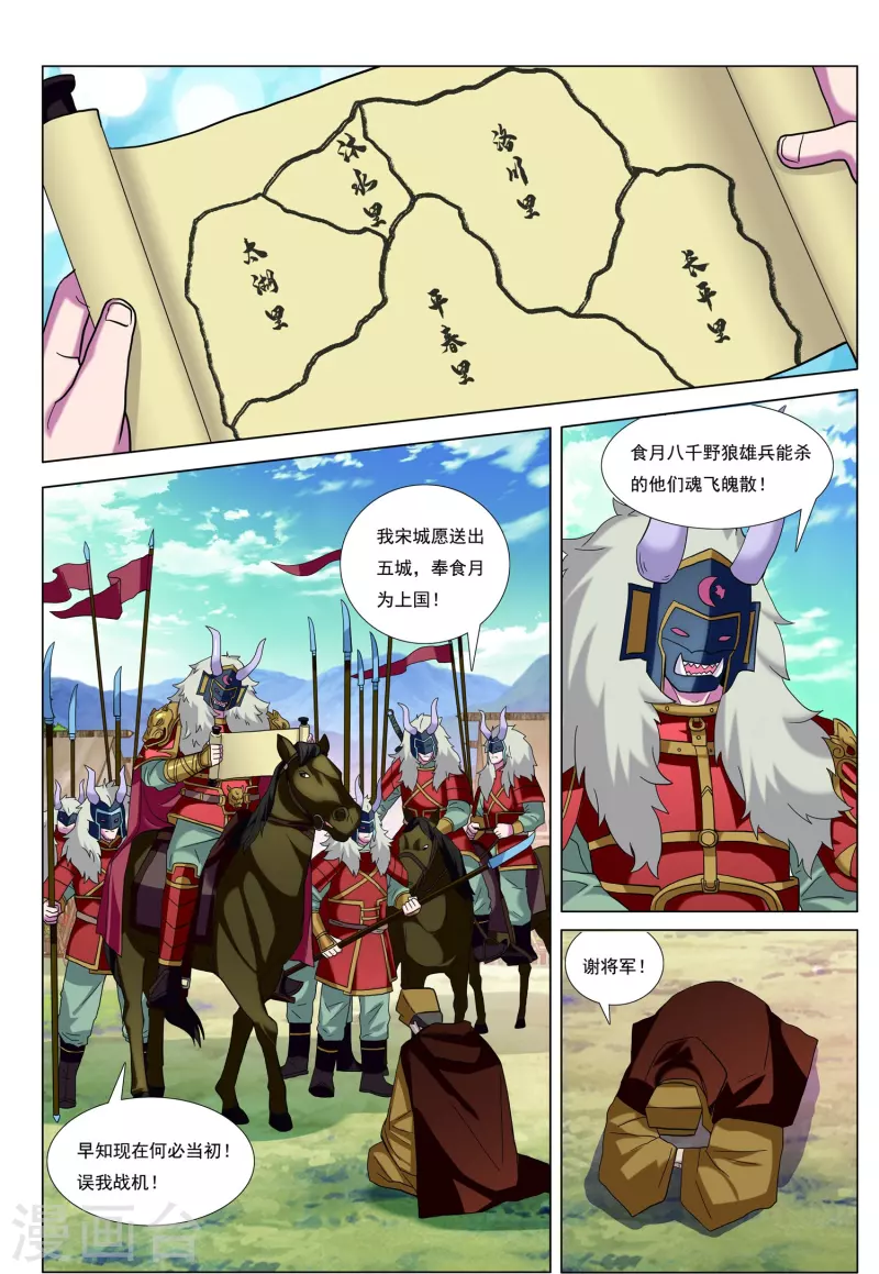 第87话 溪水山战局13