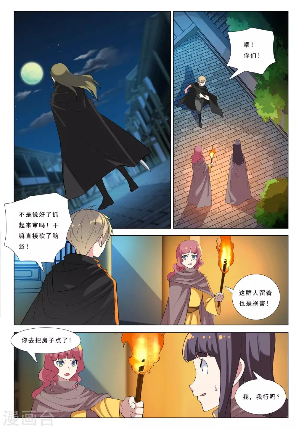 第42话 月夜之乱14