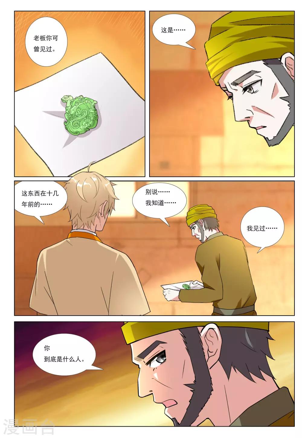 第56话 粮行天下18