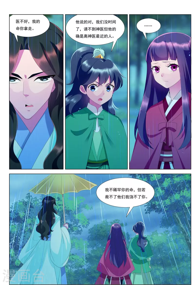 第82话 齐安城圣医道22
