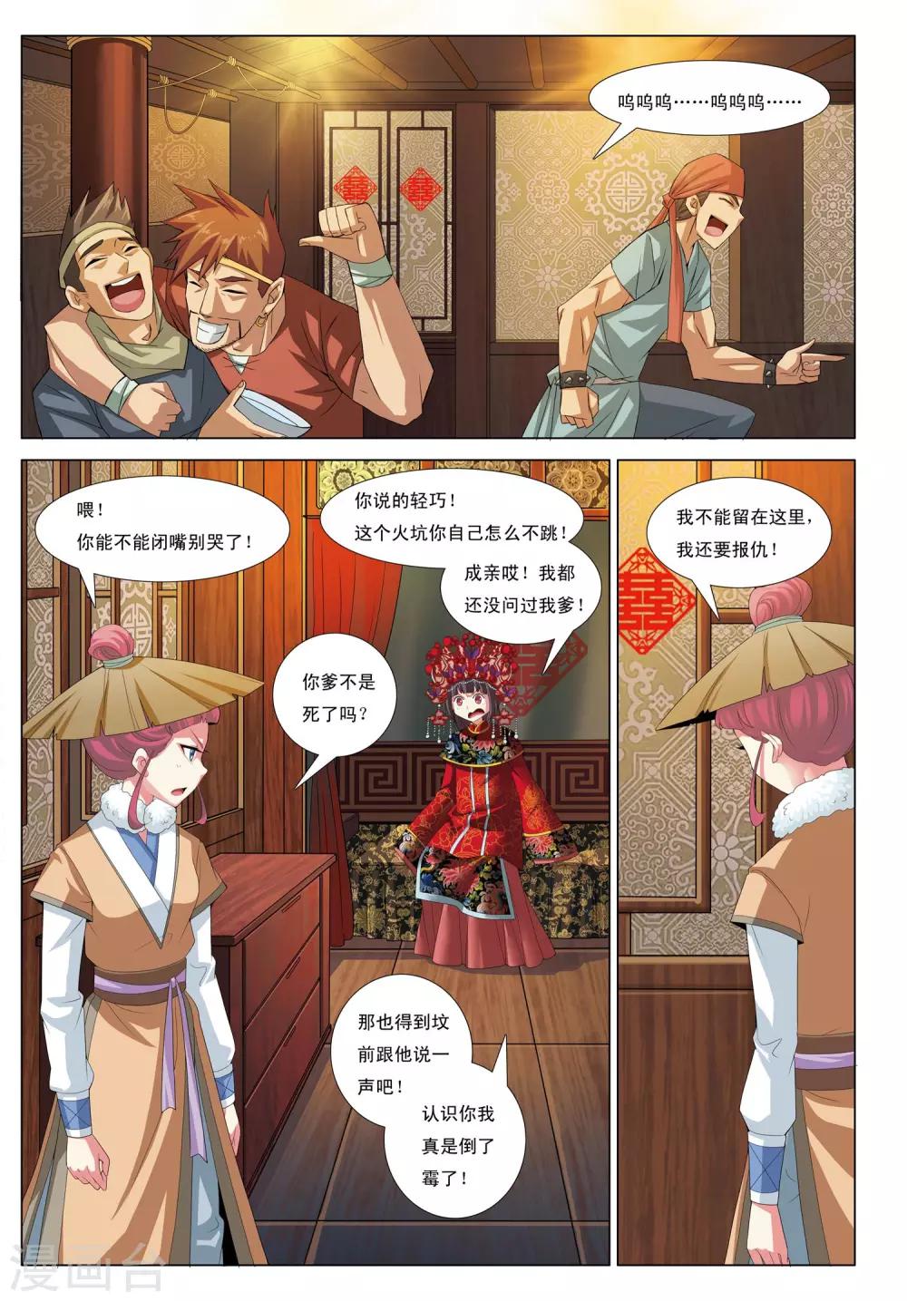 第6话 凤冠霞帔15