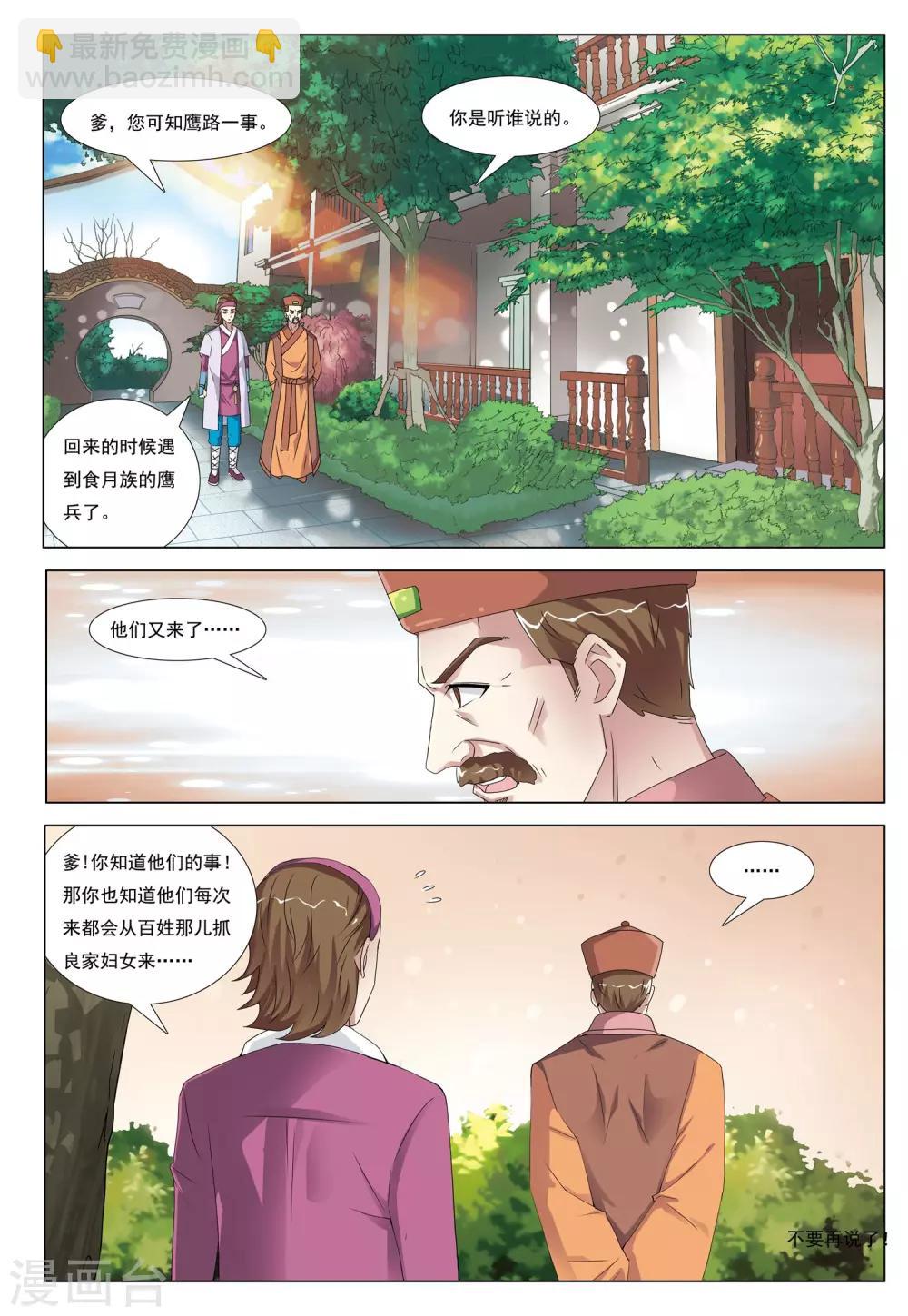 第40话 废荒之地20