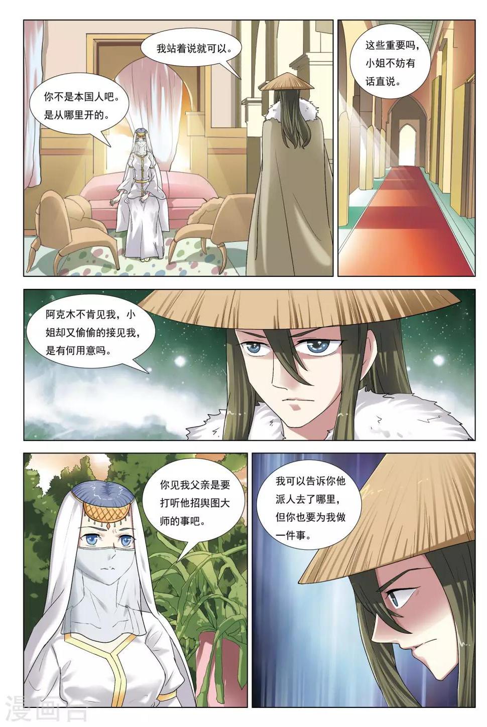 第33话 消失的兵团17