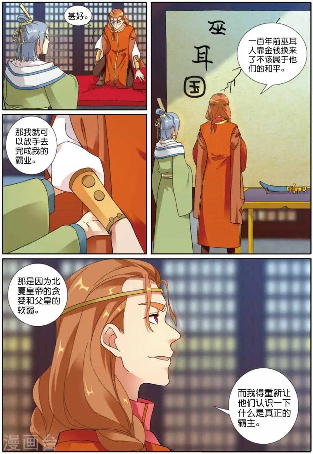 第66话 风卷残云22