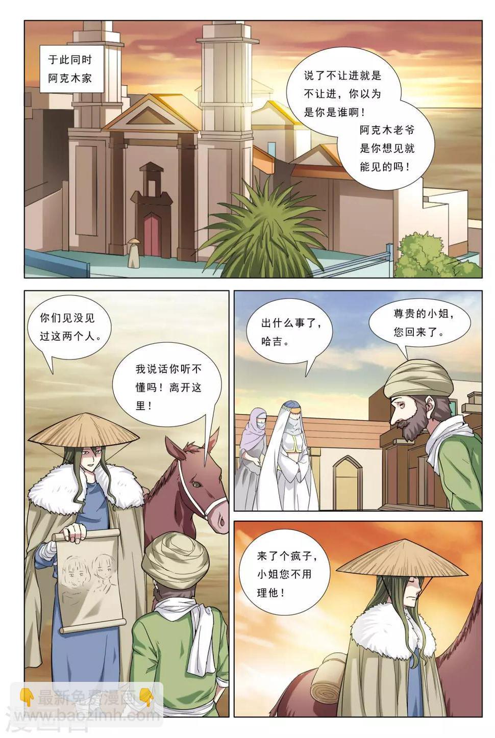 第32话 罗门诡卷14