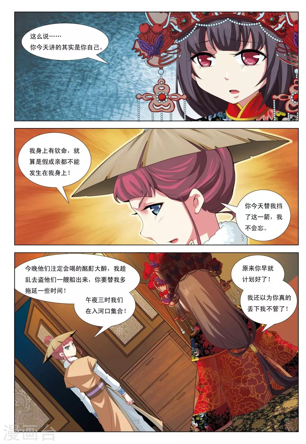 第6话 凤冠霞帔16