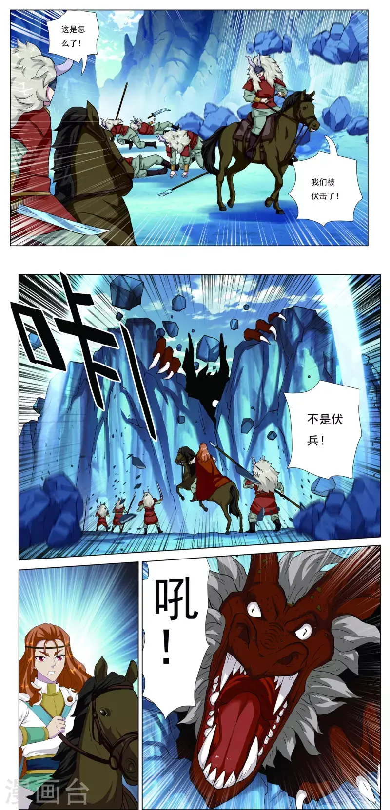 第89话 七龙山魂18