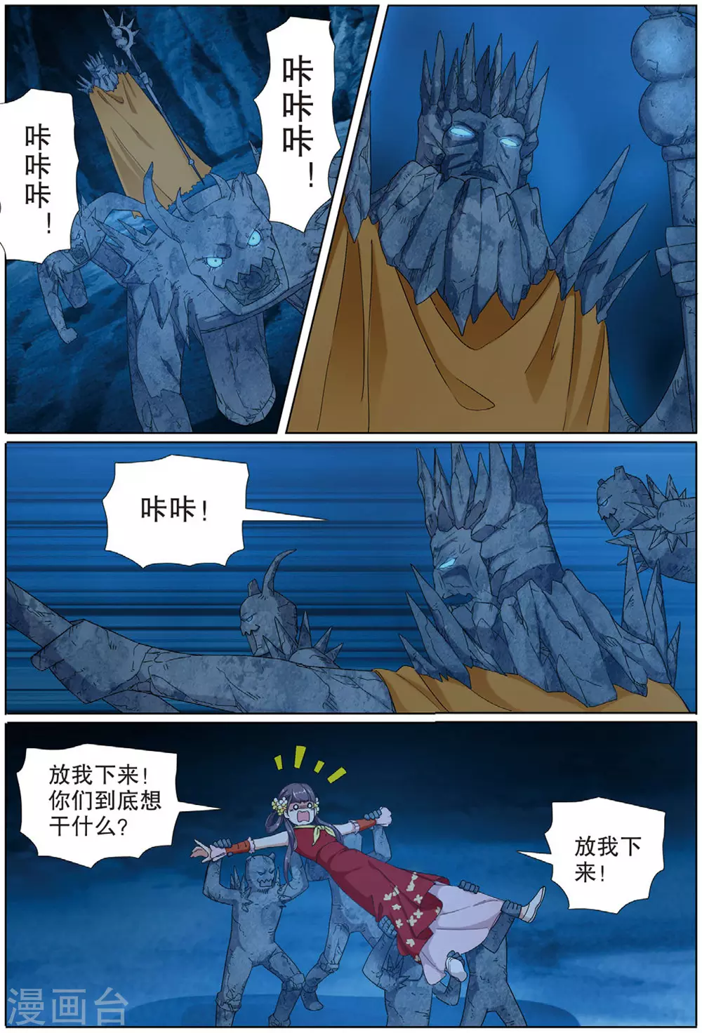 第73话 九洲御贡图5