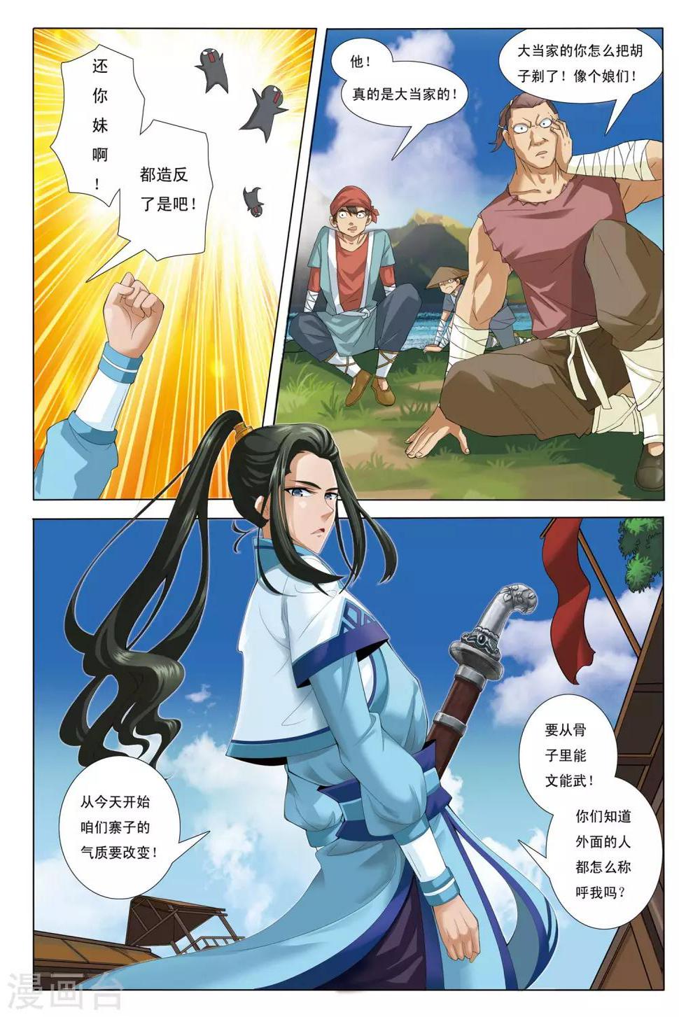 第5话 七龙山匪帮12