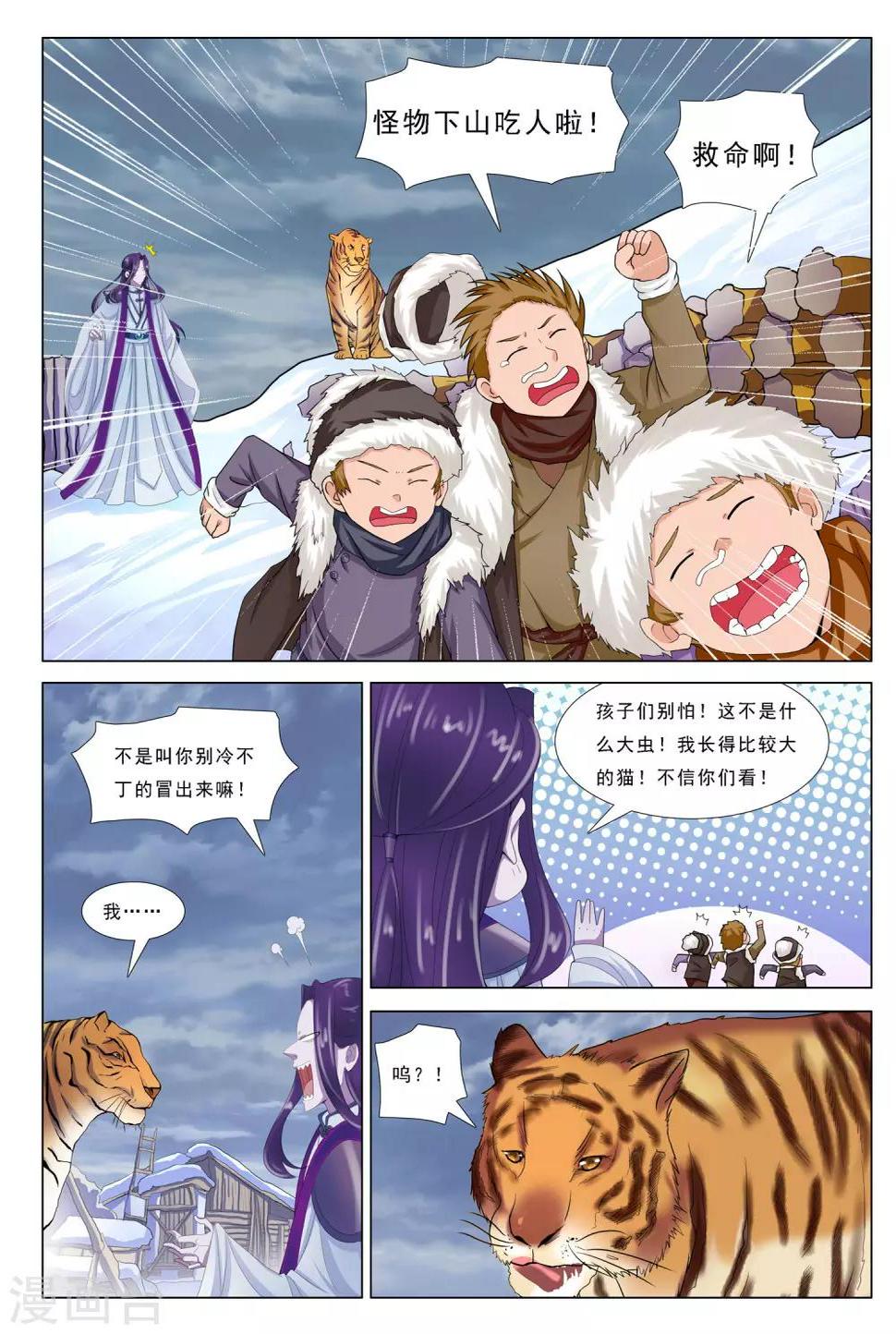 第28话 再别山武神6
