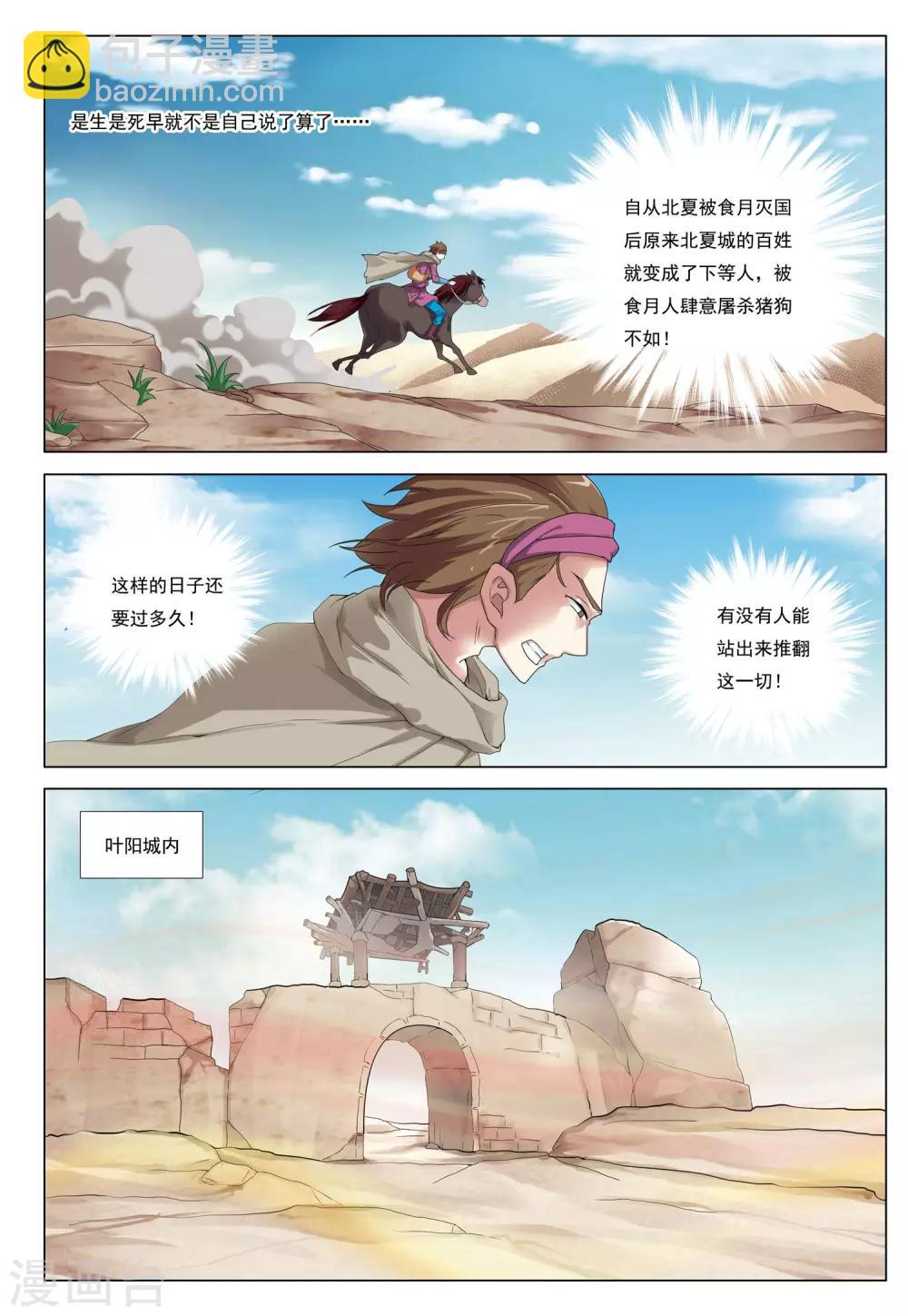 第40话 废荒之地12