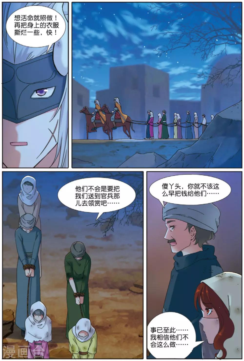 第71话 废城之上12