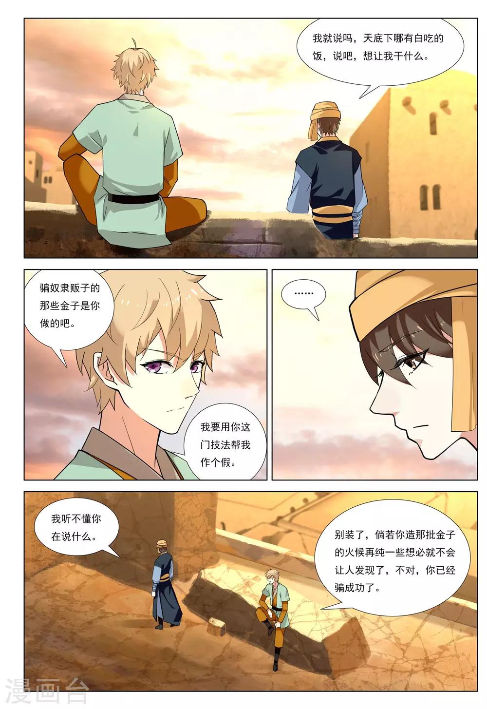 第54话 金之计划4