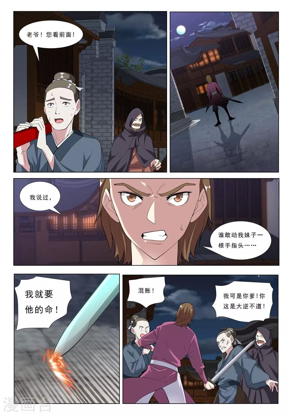 第42话 月夜之乱2