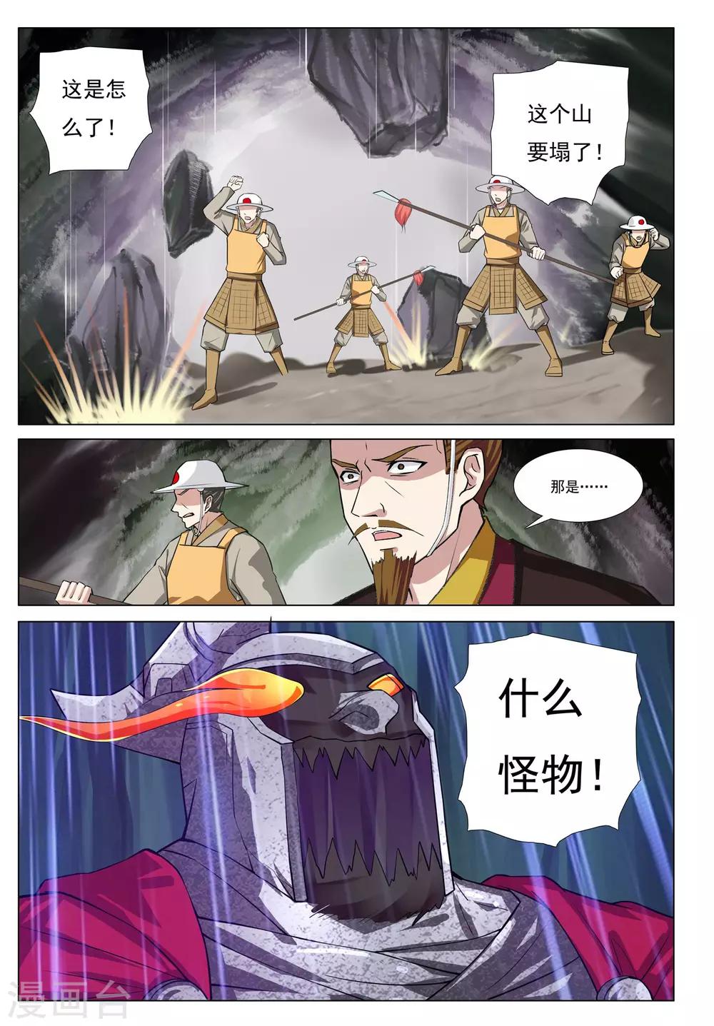 第50话 火烧密道13