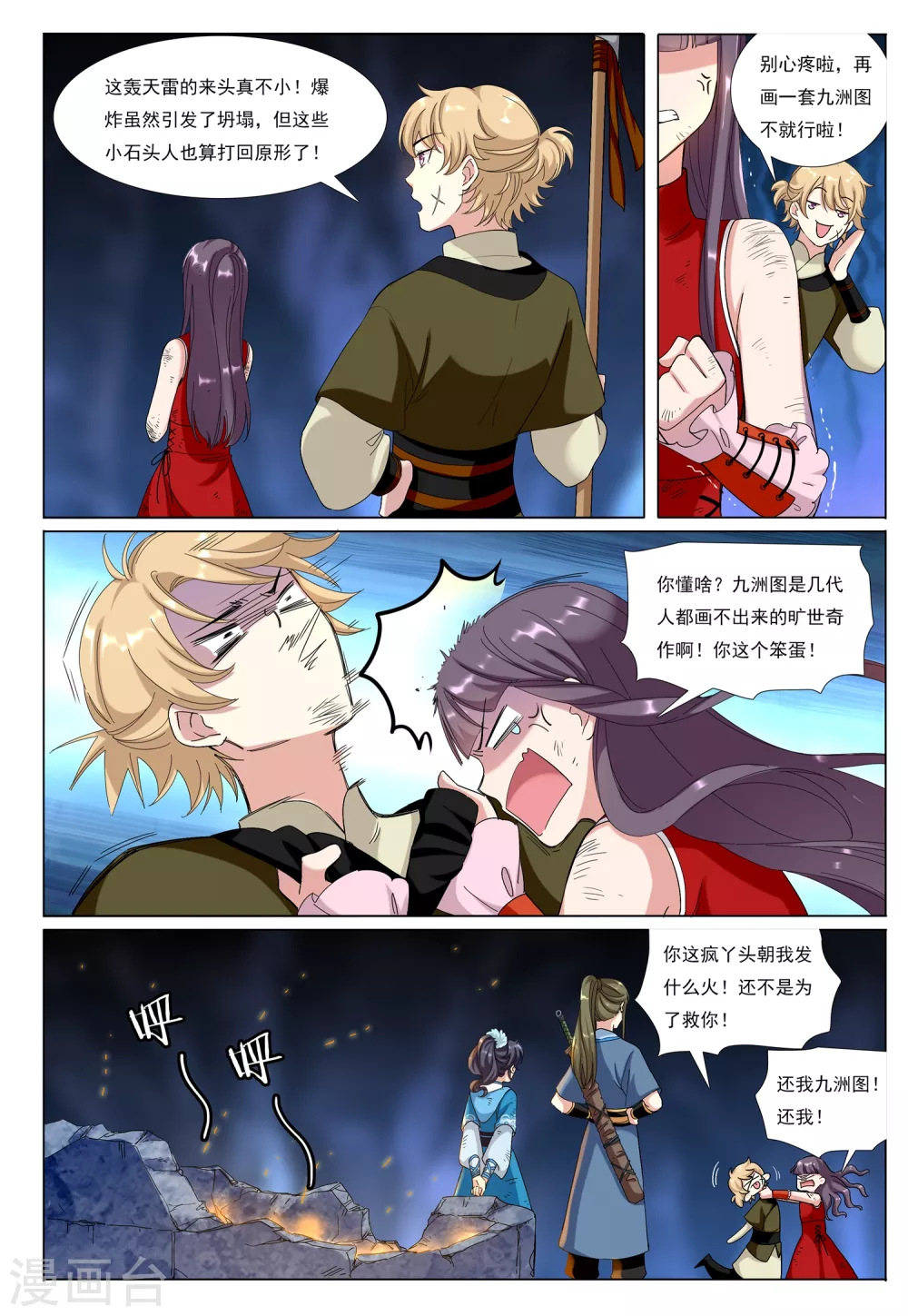第74话 火舆图17