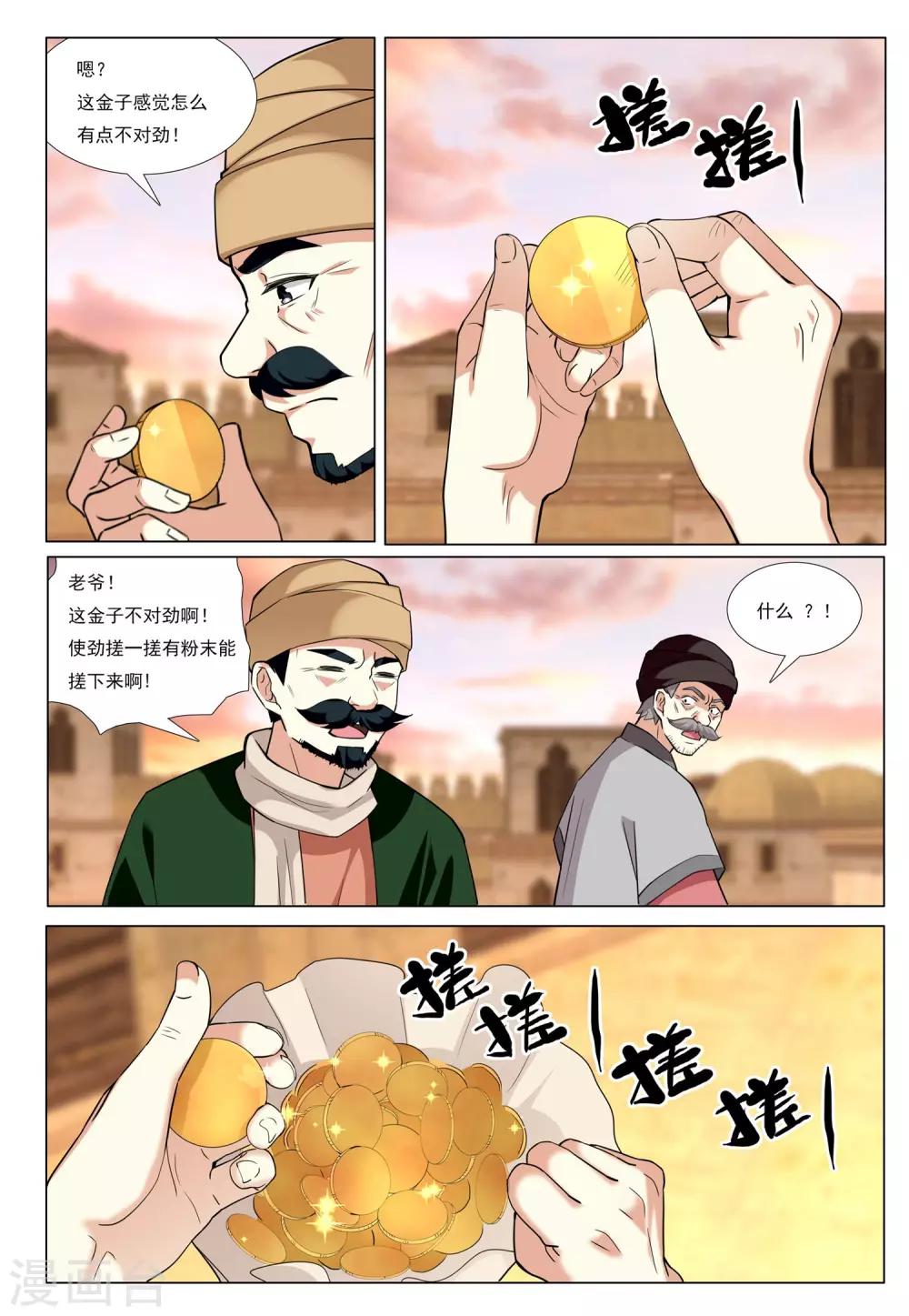 第53话 金银国度6