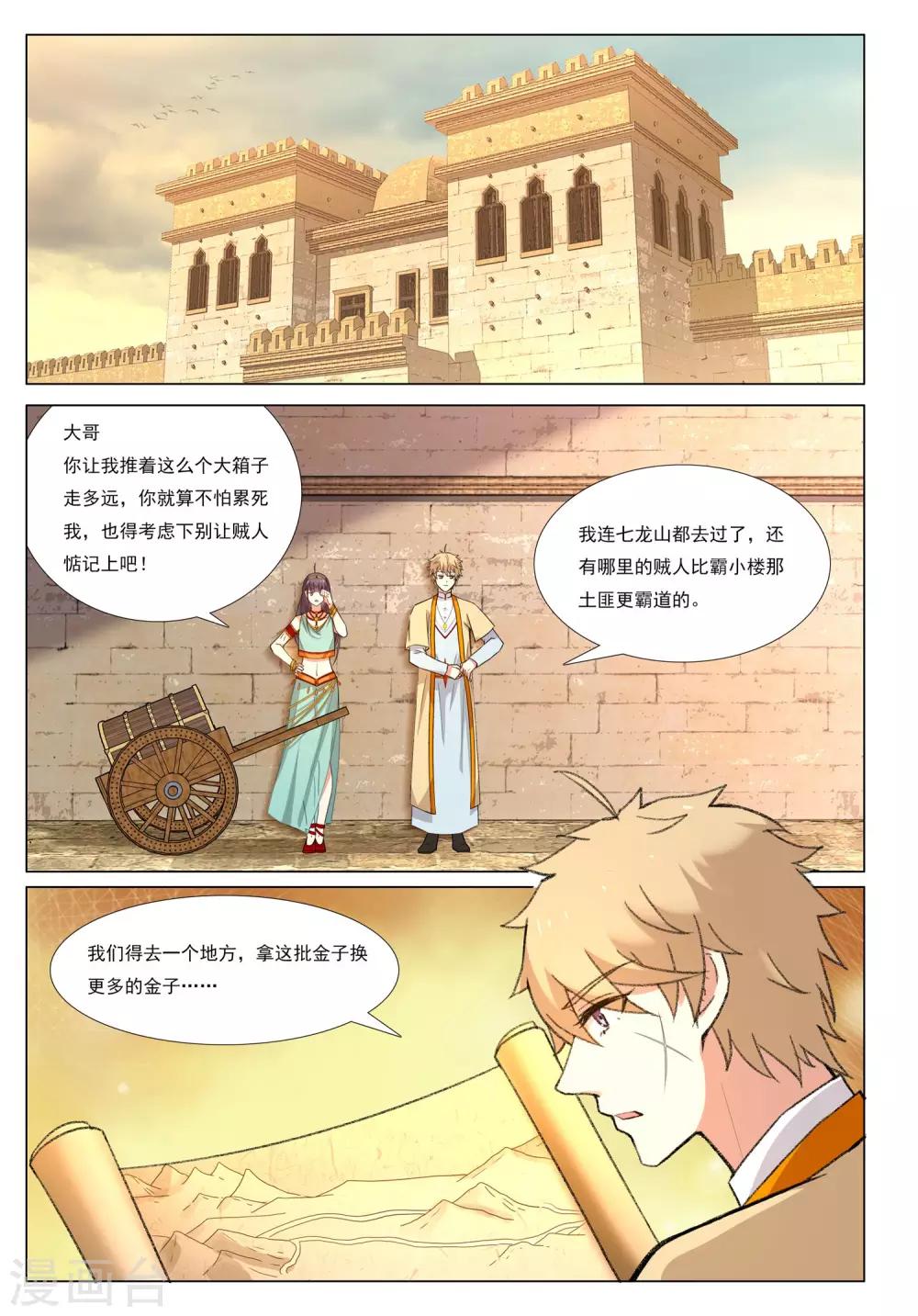第57话 水武神5