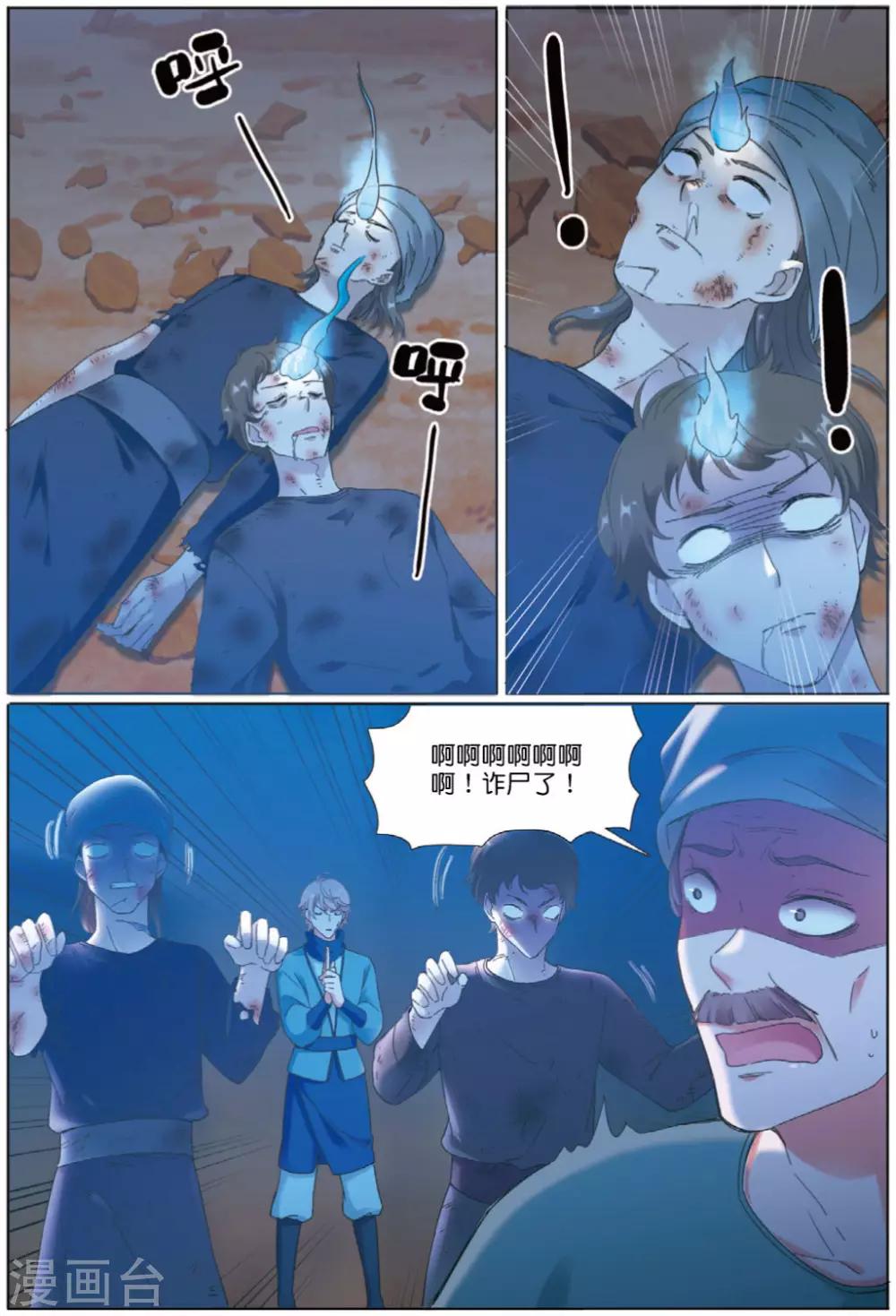第71话 废城之上8