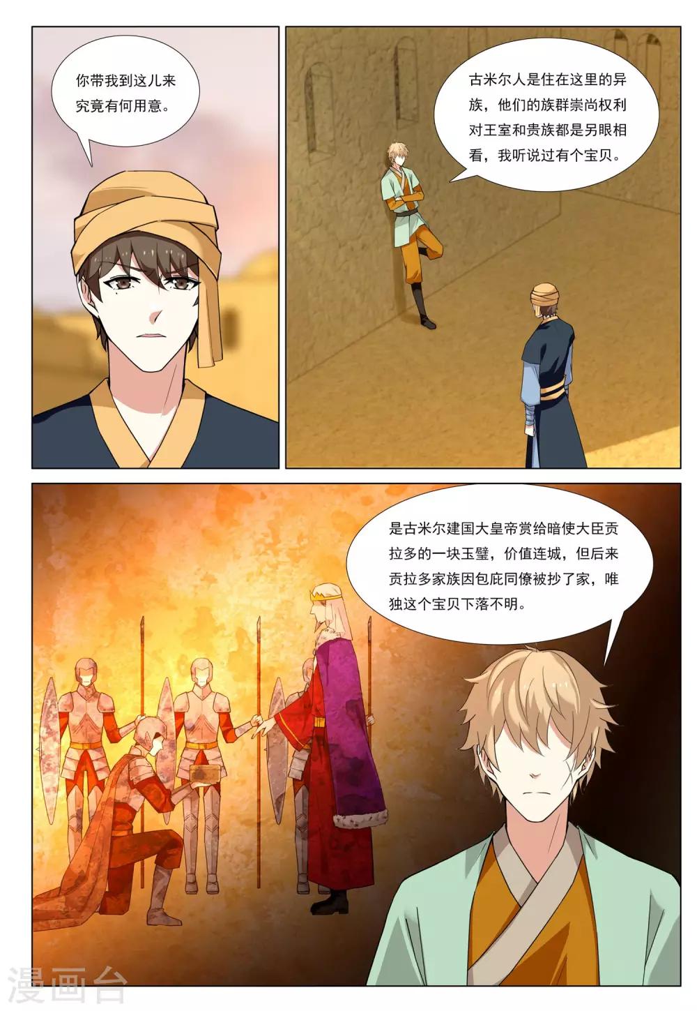 第54话 金之计划14