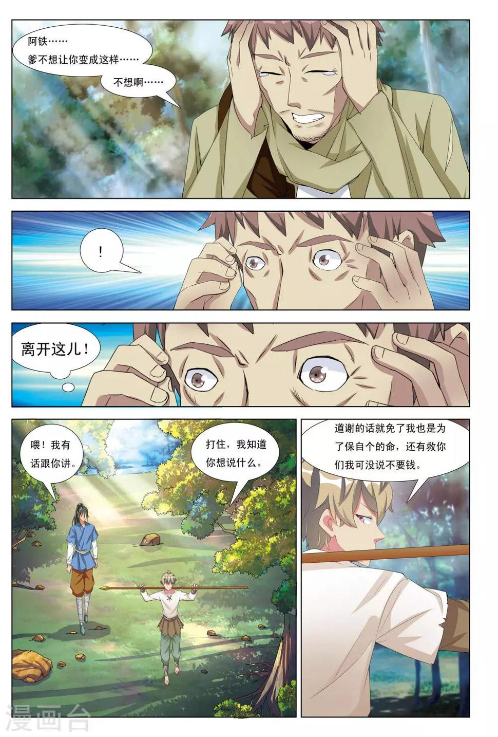 第14话 暗涛汹涌15