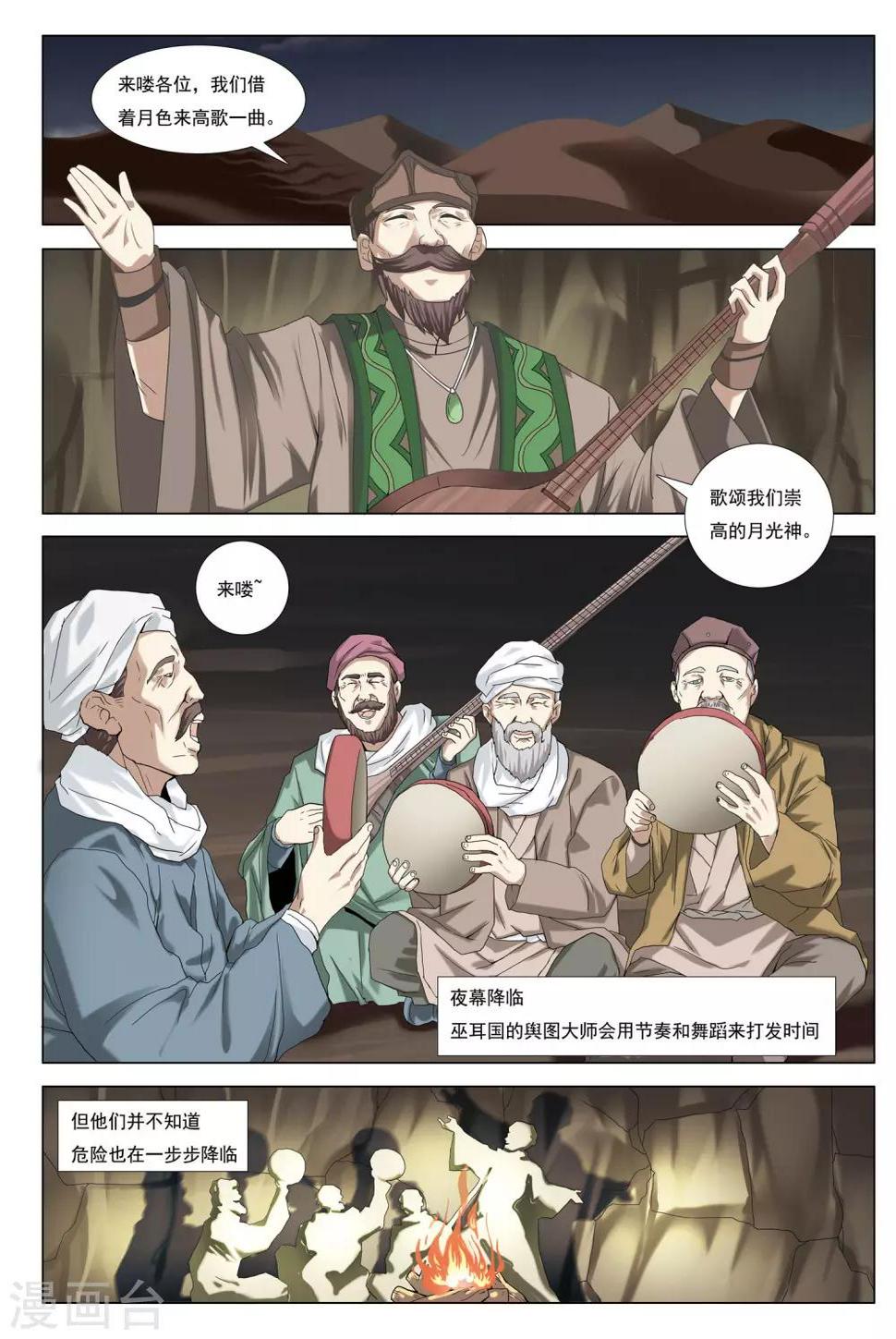 第30话 沙漠孤城8