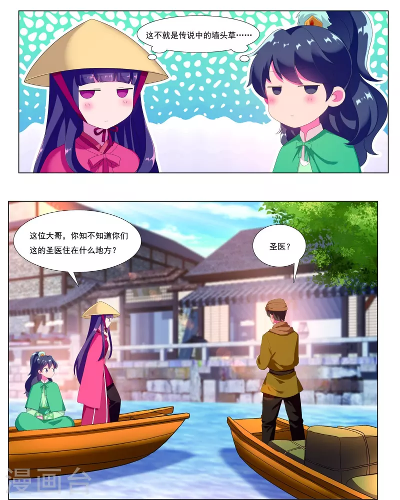 第82话 齐安城圣医道3