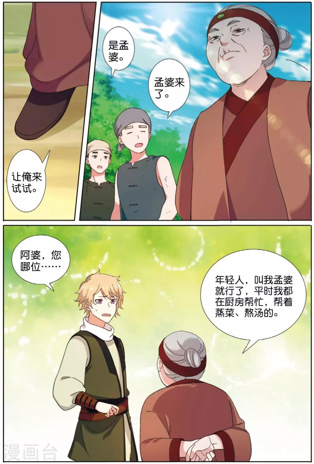第68话 拓荒之险4