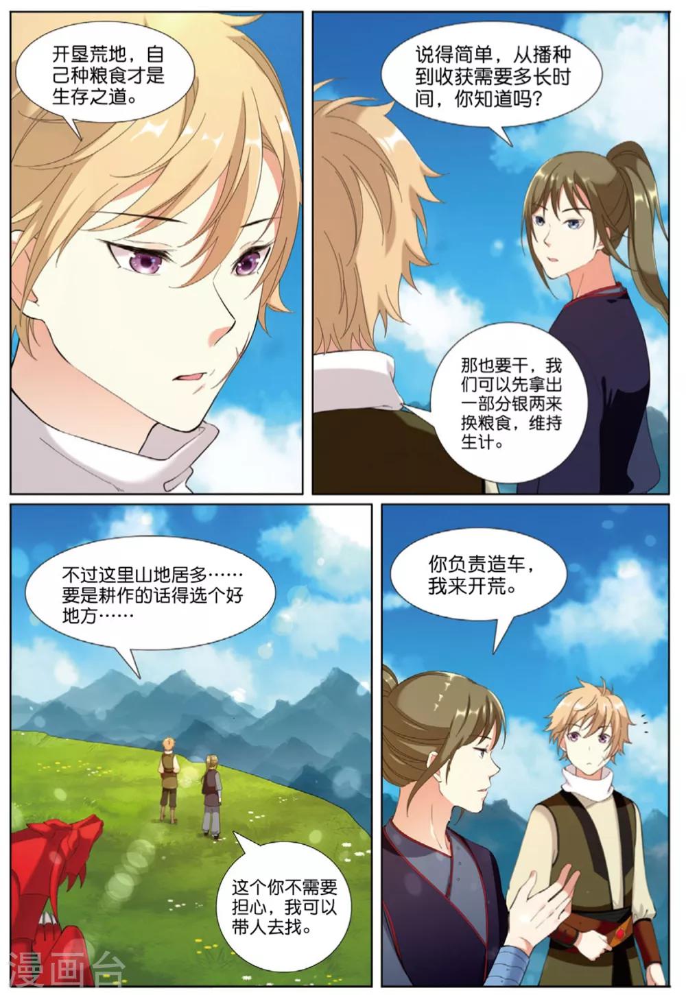 第64话 寻良田7