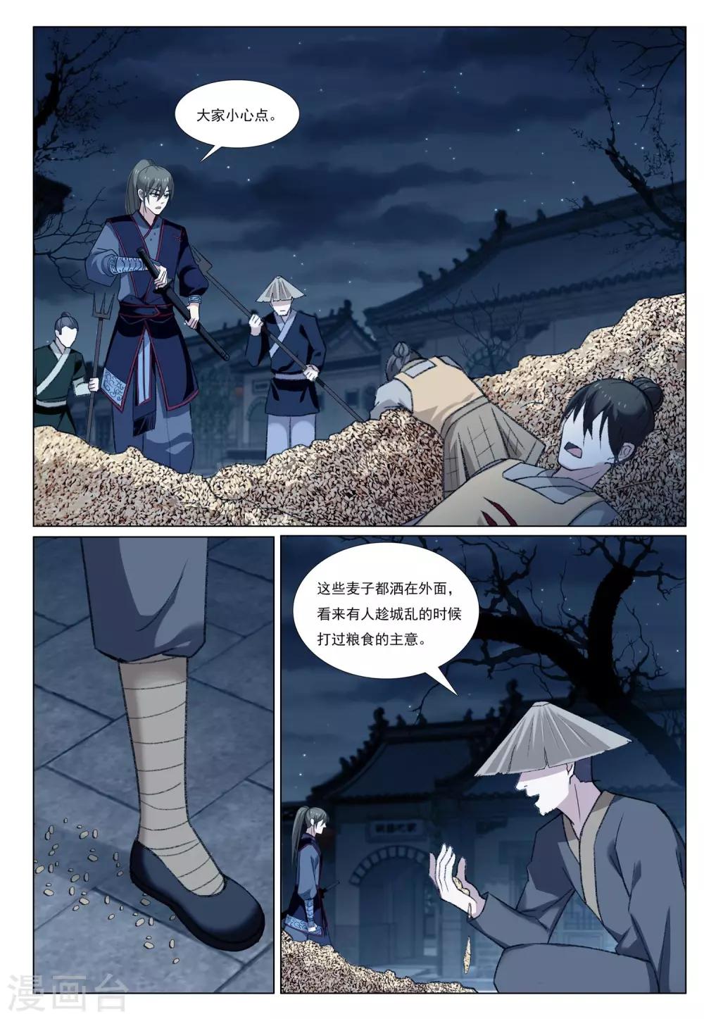 第56话 粮行天下6