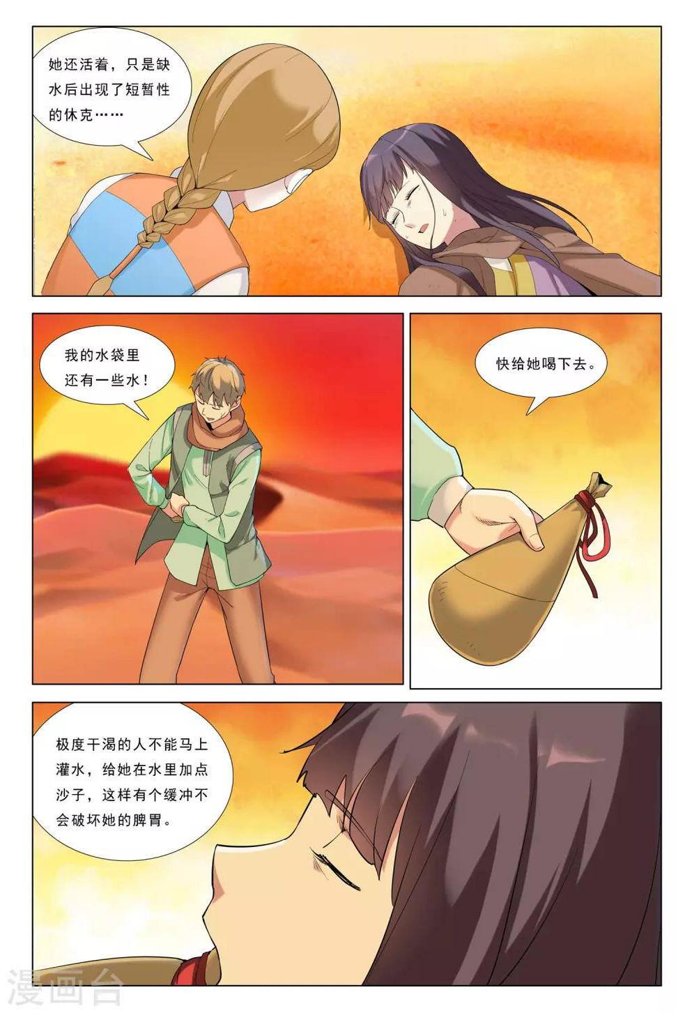 第34话 黑山2