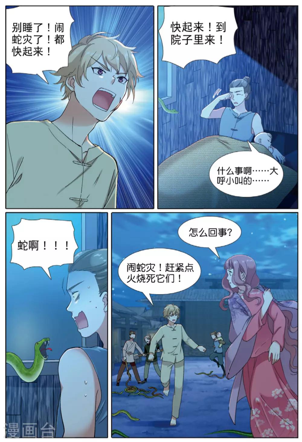 第69话 与兽同行9