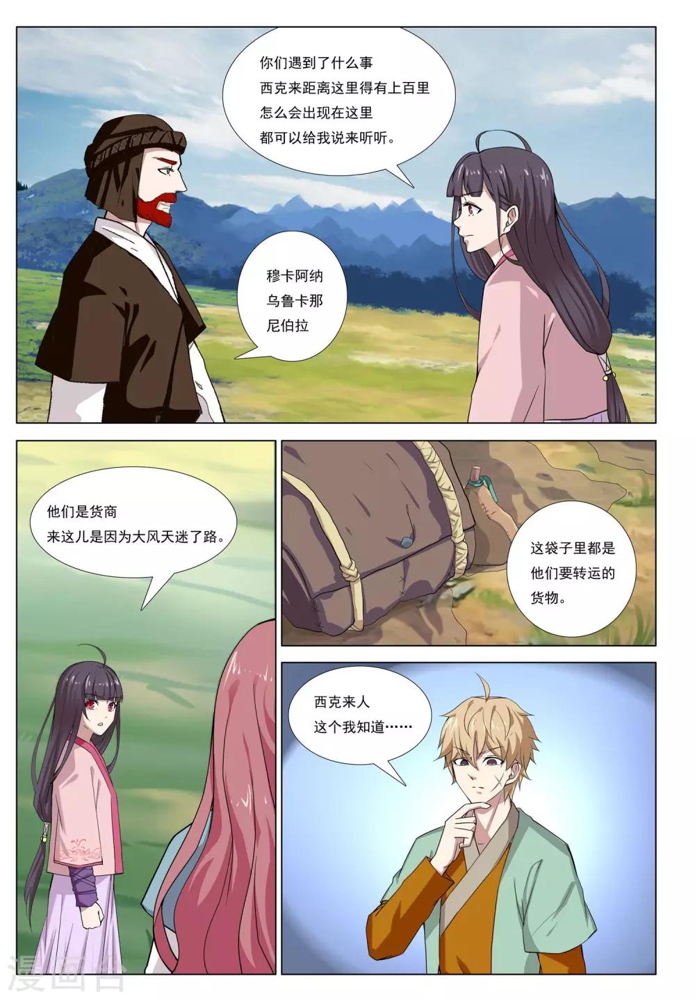 第51话 生存之道19