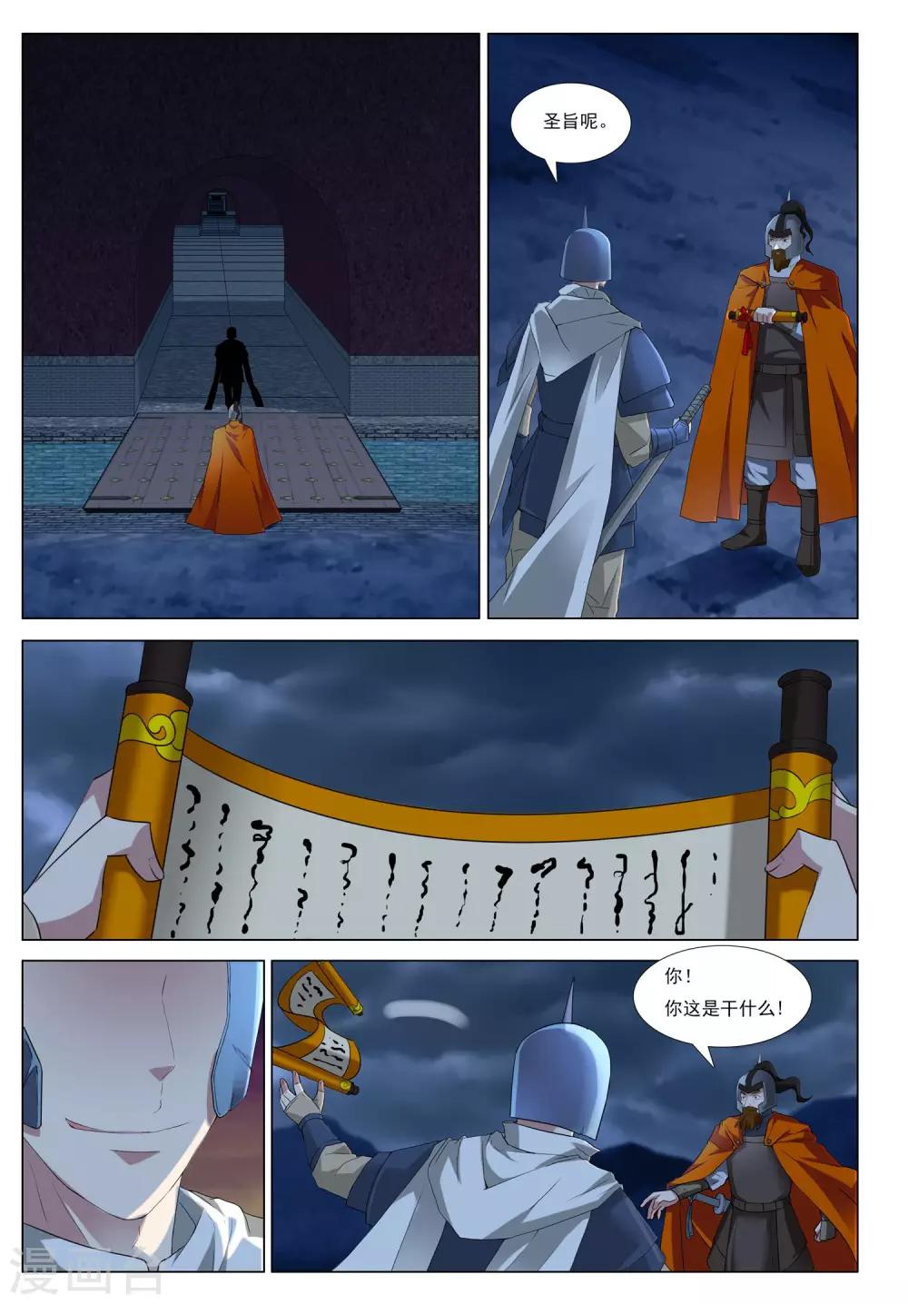 第46话 新皇13