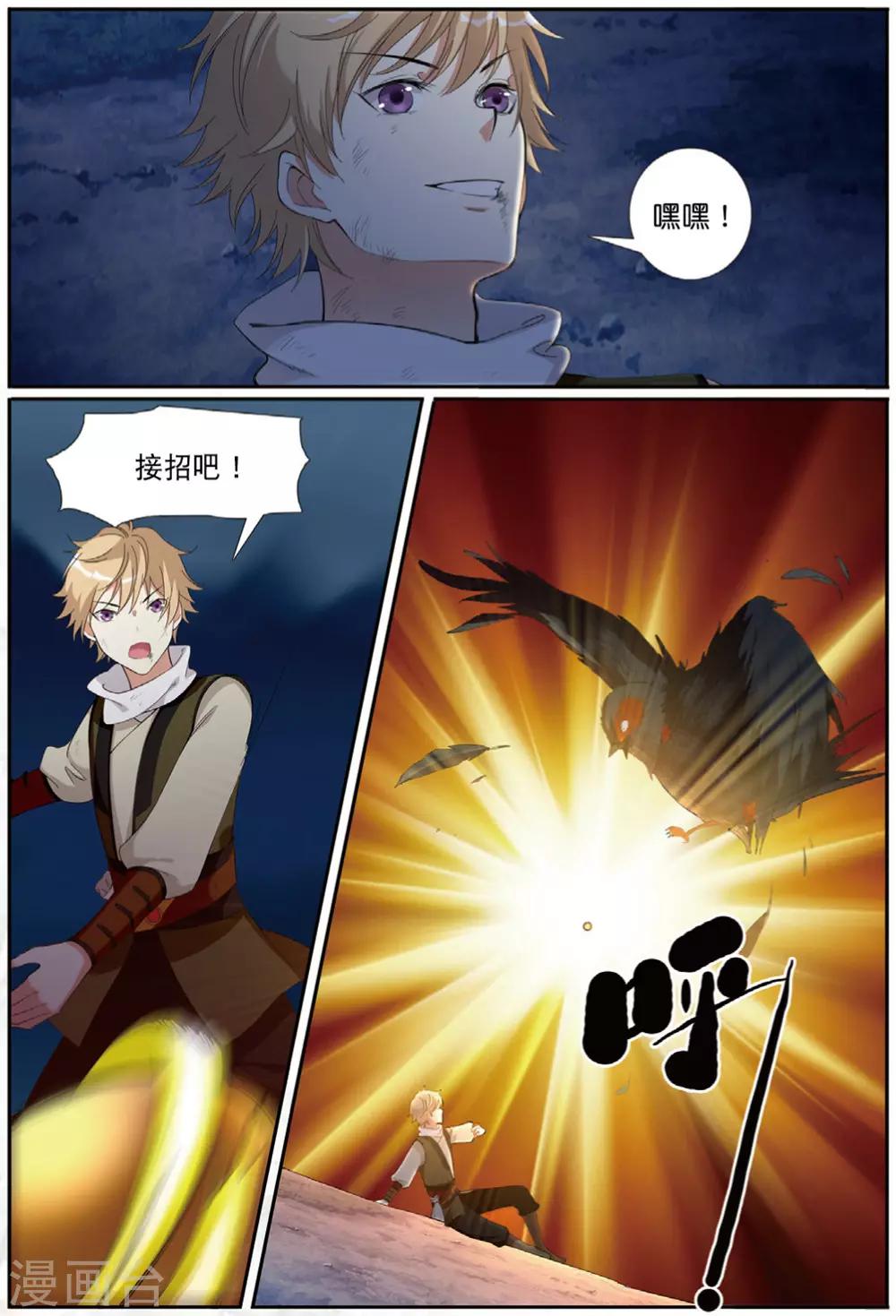 第61话 出逃妖城13