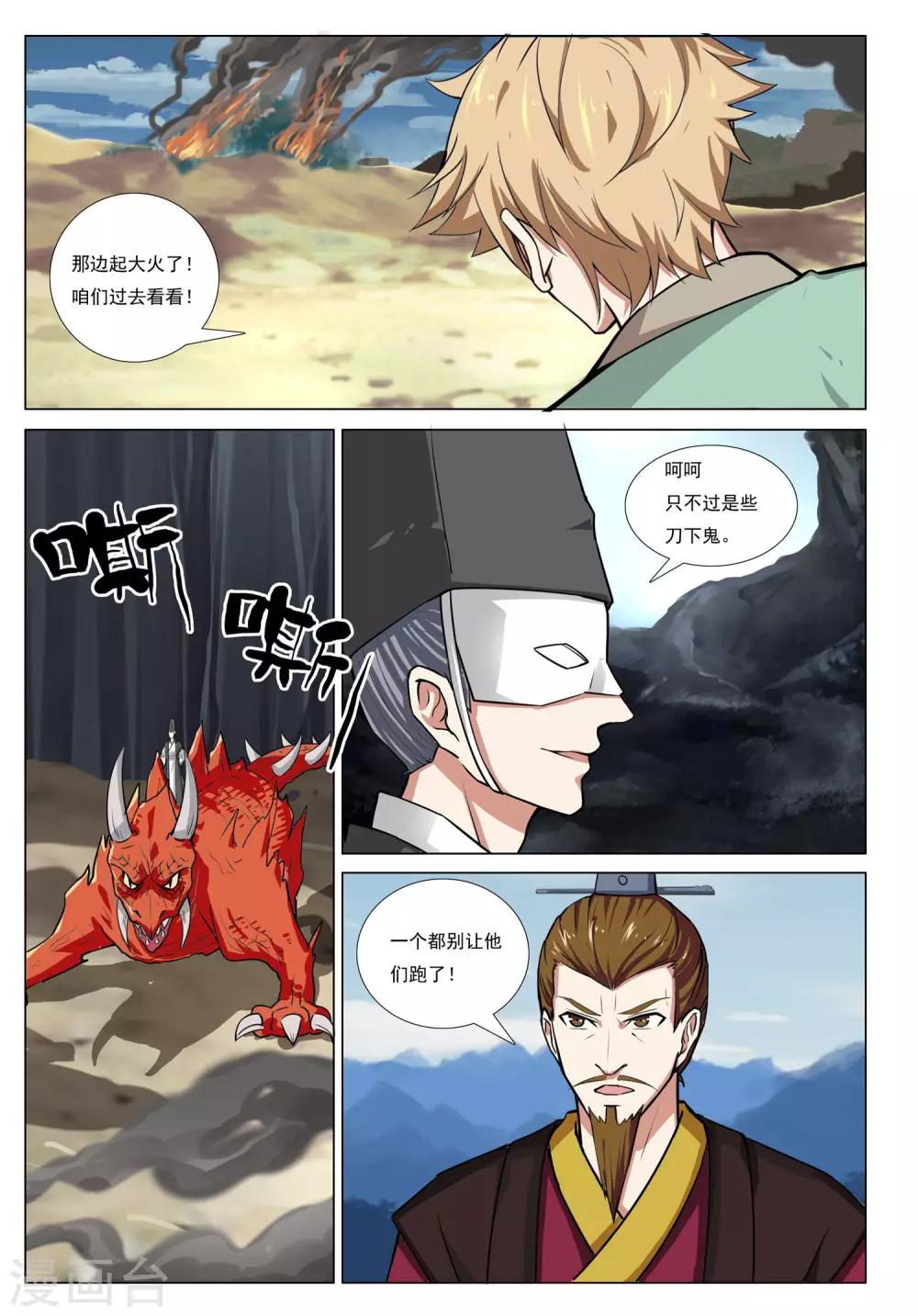 第50话 火烧密道7