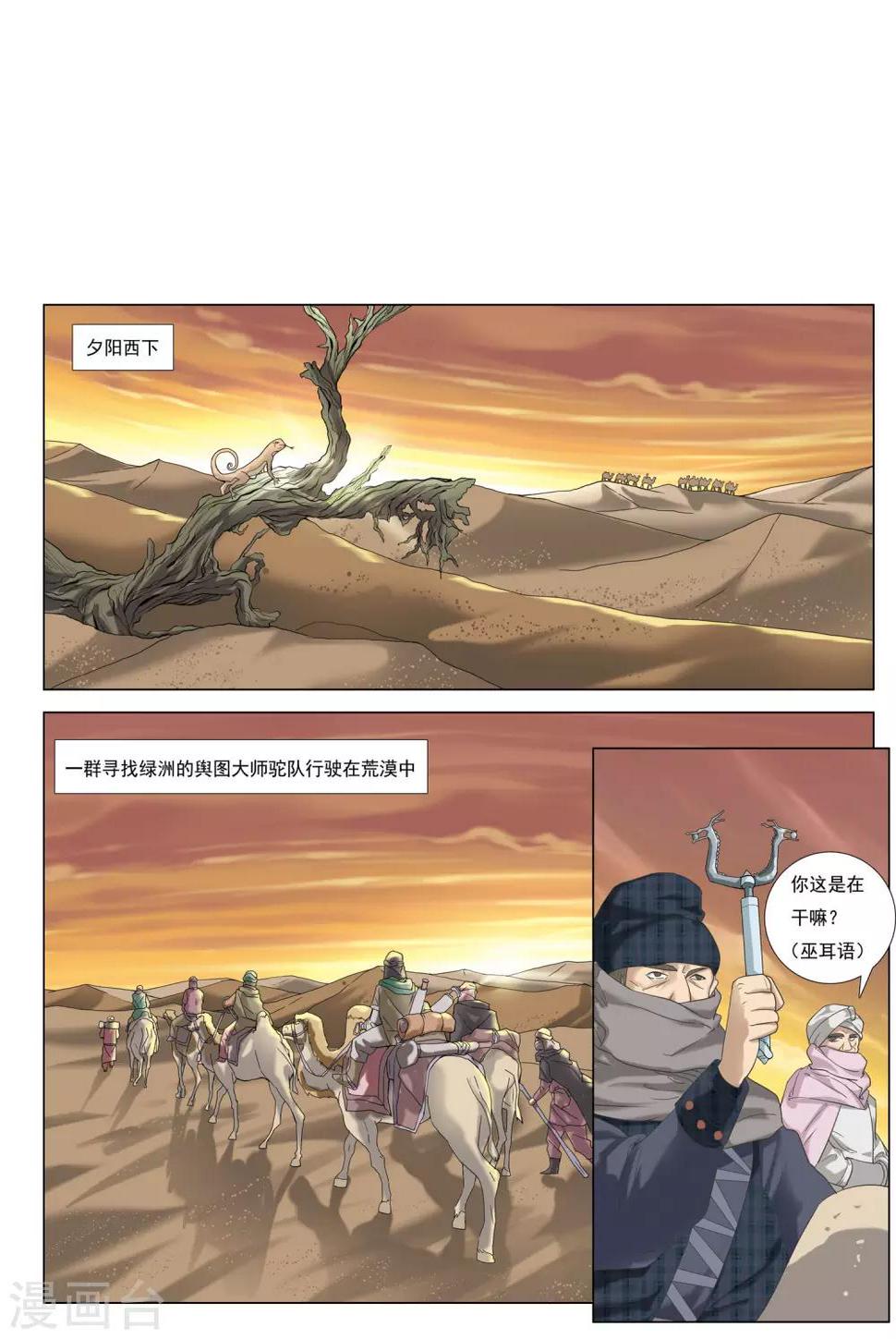 第30话 沙漠孤城0