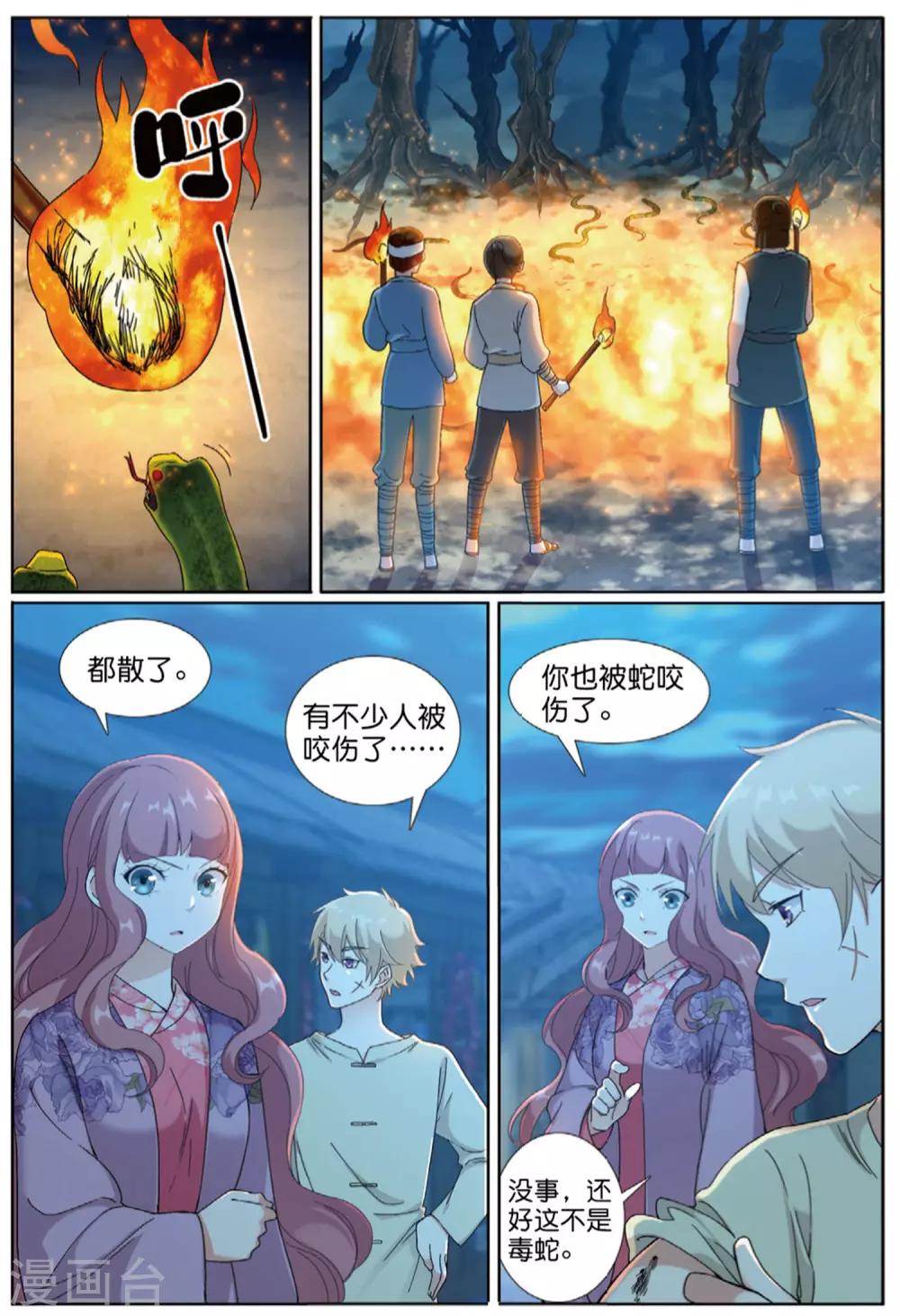 第69话 与兽同行13